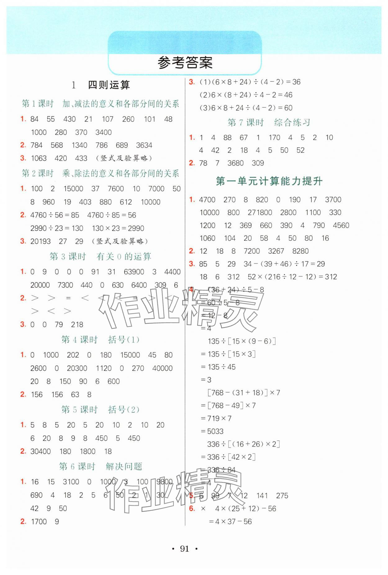 2025年亮點(diǎn)激活計(jì)算天天練四年級(jí)數(shù)學(xué)下冊(cè)人教版 第1頁(yè)