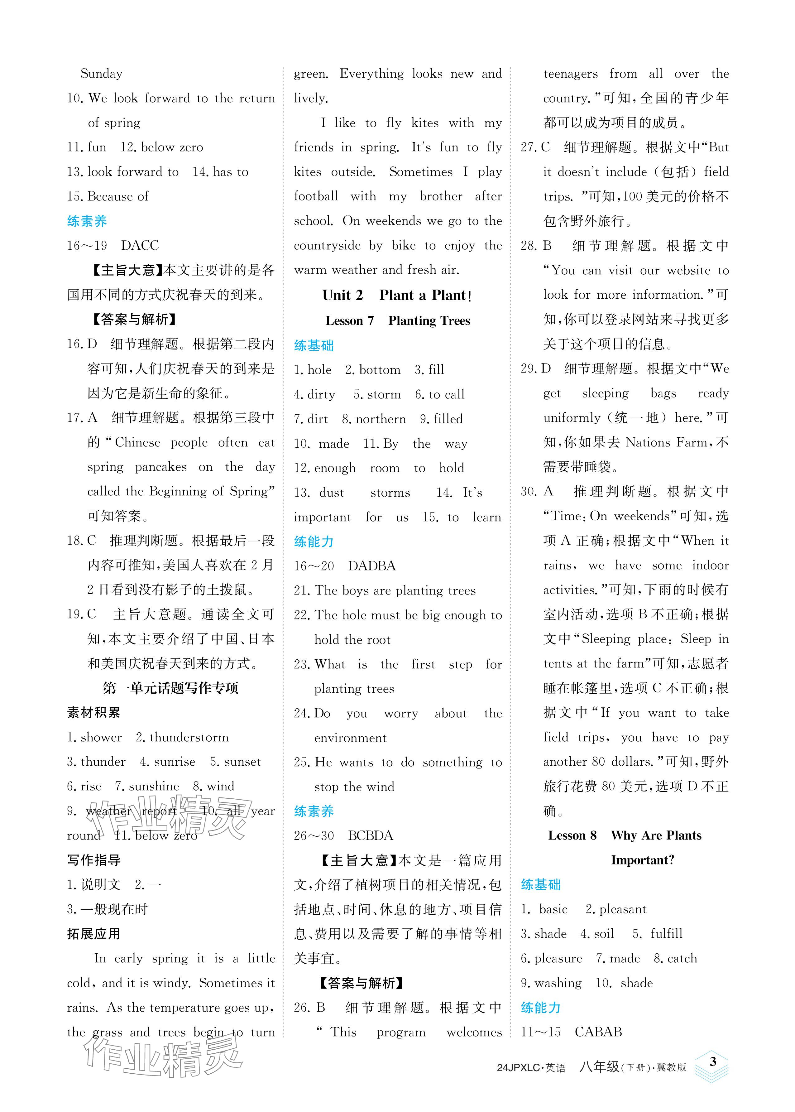 2024年金牌學(xué)練測八年級英語下冊冀教版 參考答案第3頁