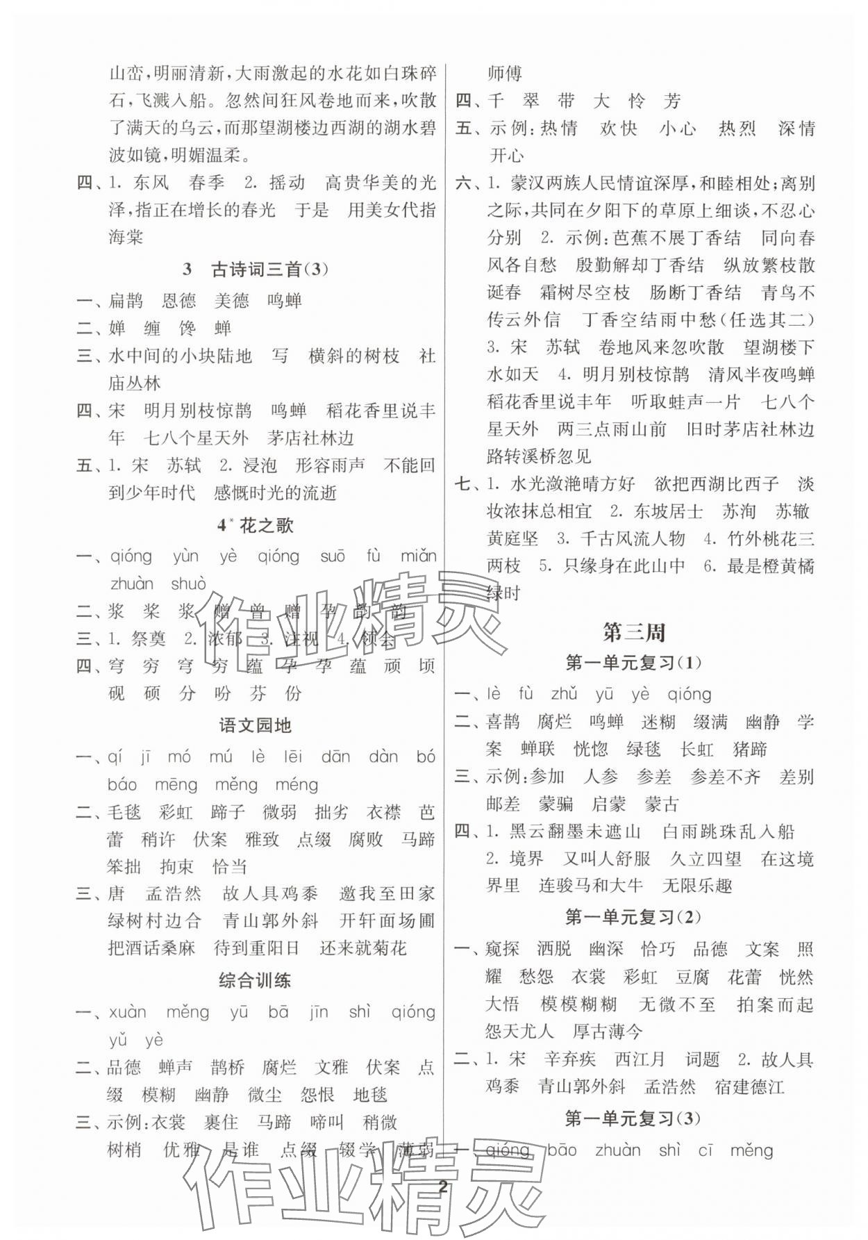 2025年默寫天天練每日5分鐘六年級語文上冊人教版 第2頁