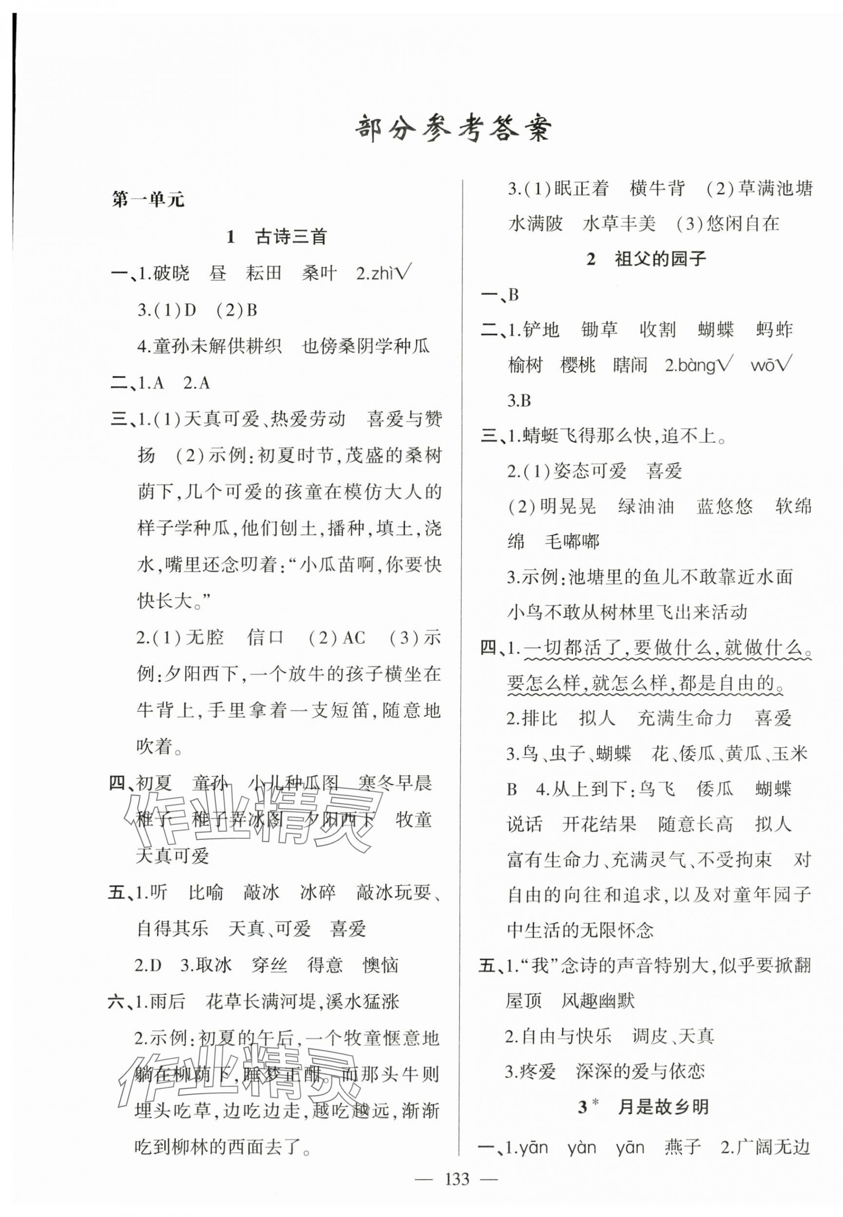 2025年同學在線五年級語文下冊人教版廣東專版 第1頁