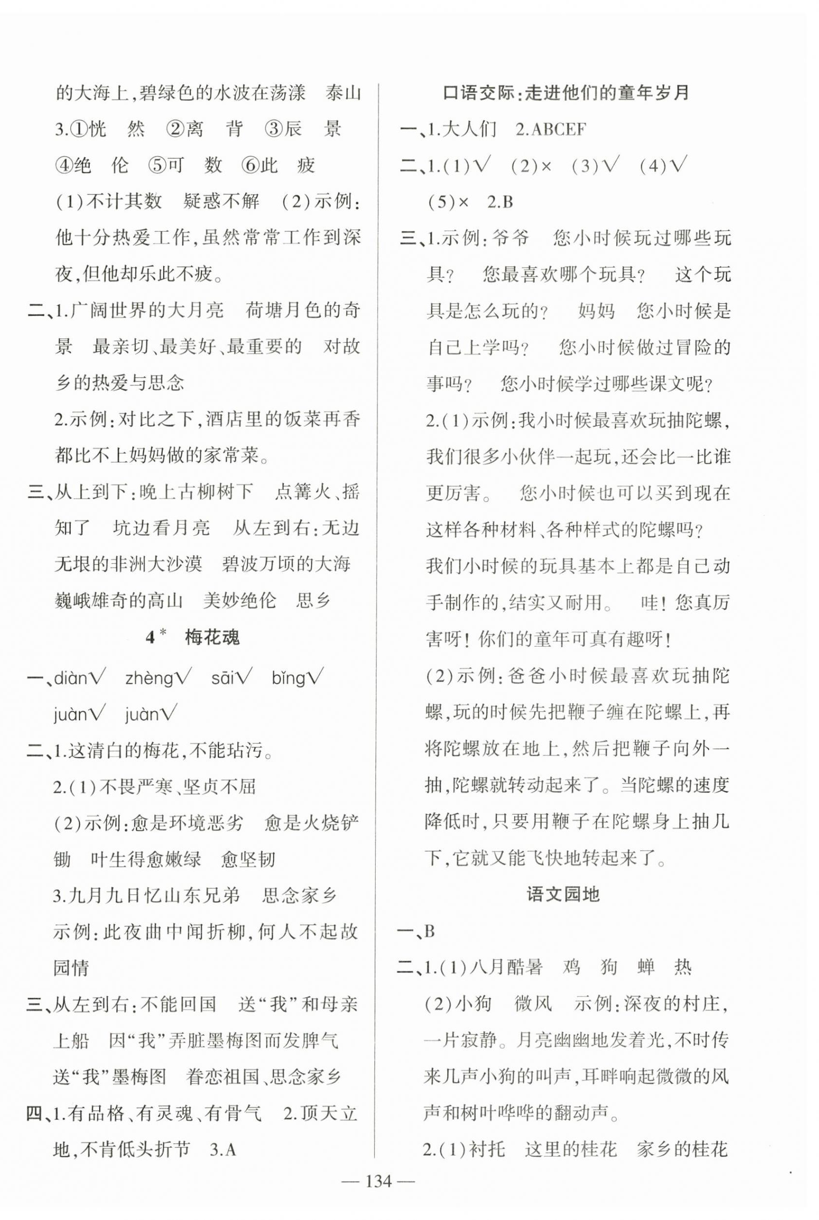 2025年同学在线五年级语文下册人教版广东专版 第2页