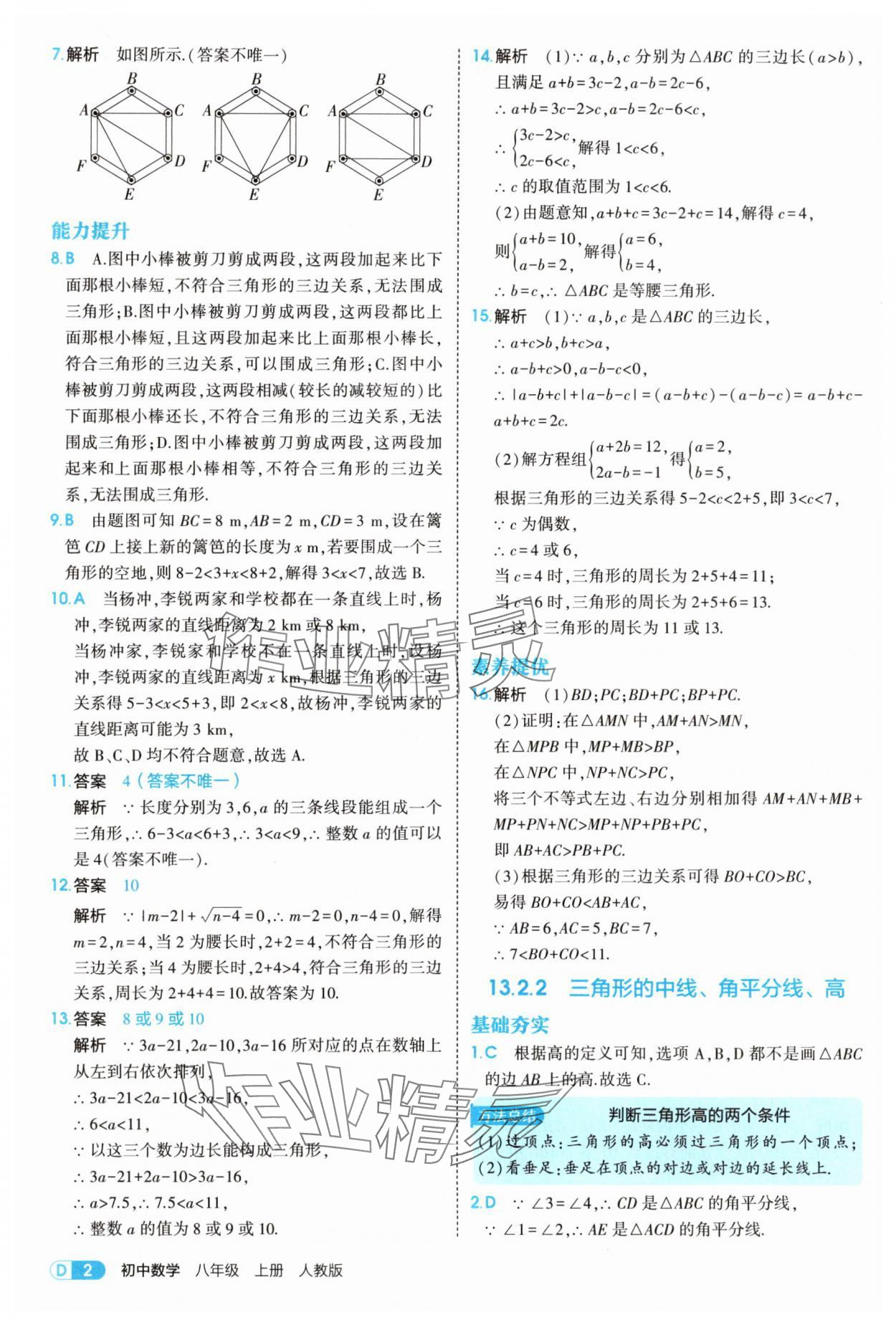 2025年5年中考3年模拟八年级数学上册人教版 第2页