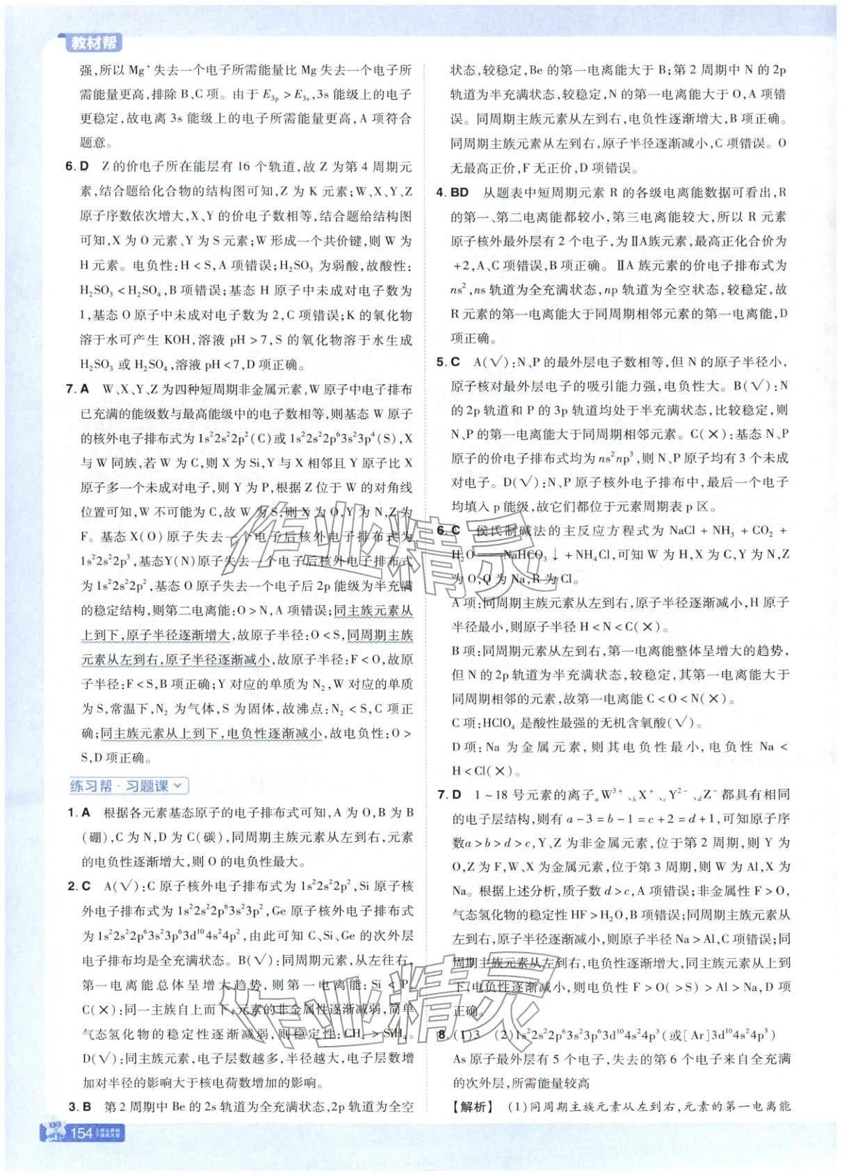 2025年教材帮高中化学选择性必修第二册鲁科版 第6页