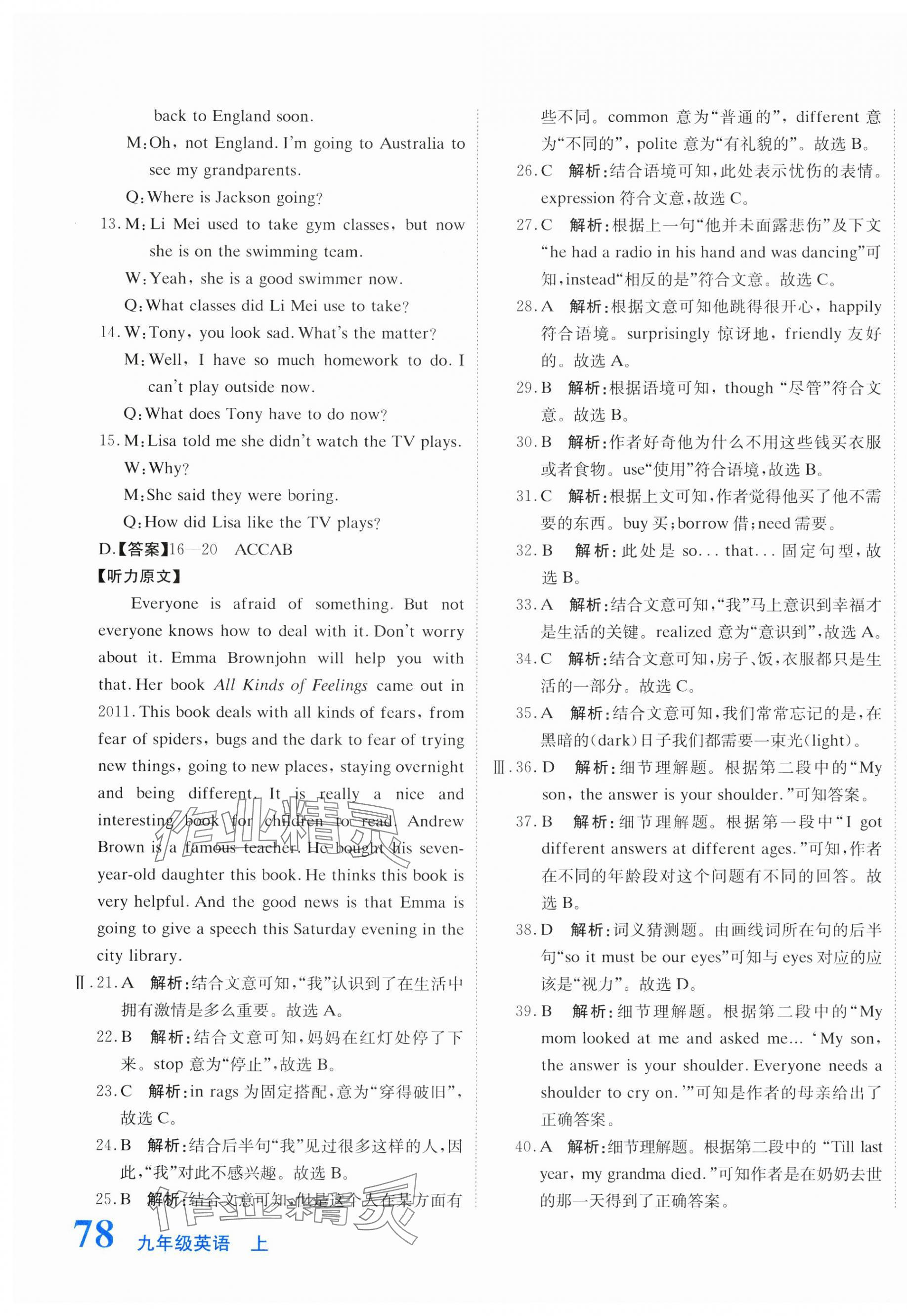 2025年提分教练九年级英语上册人教版 第7页