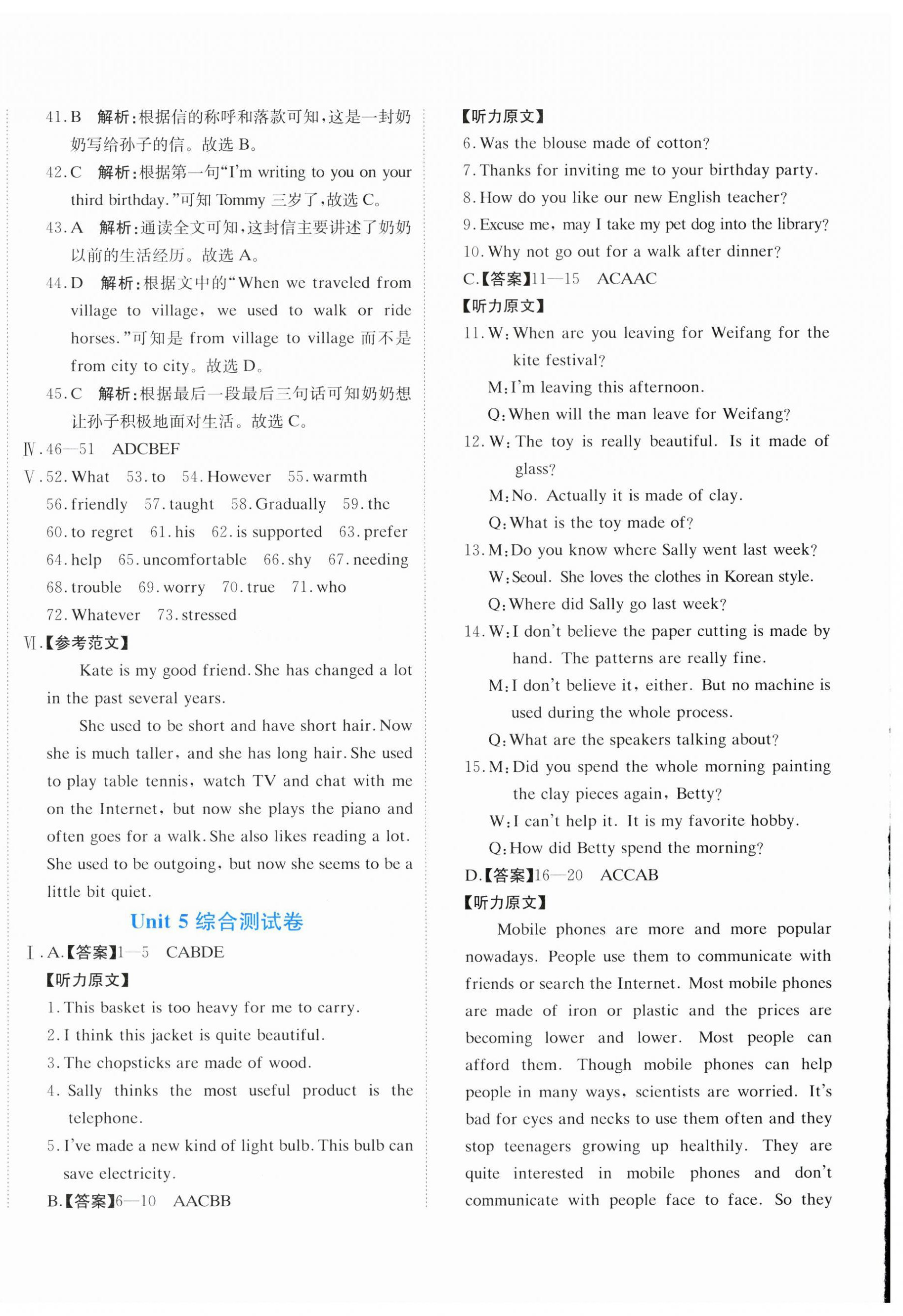 2025年提分教练九年级英语上册人教版 第8页