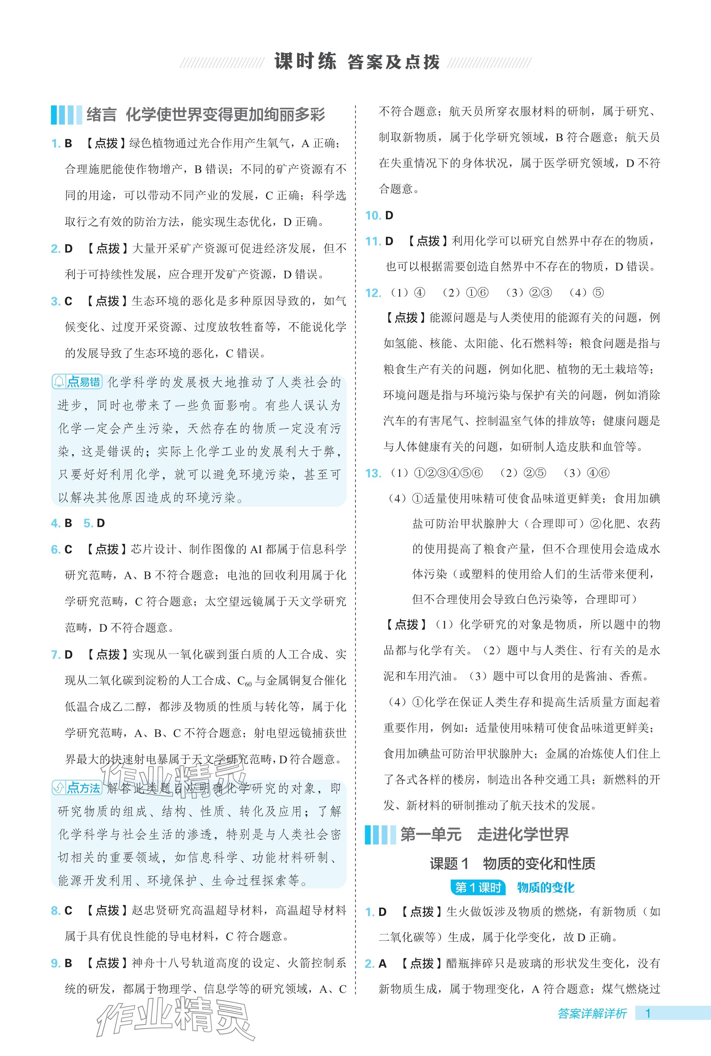 2024年綜合應用創(chuàng)新題典中點九年級化學上冊人教版 參考答案第1頁