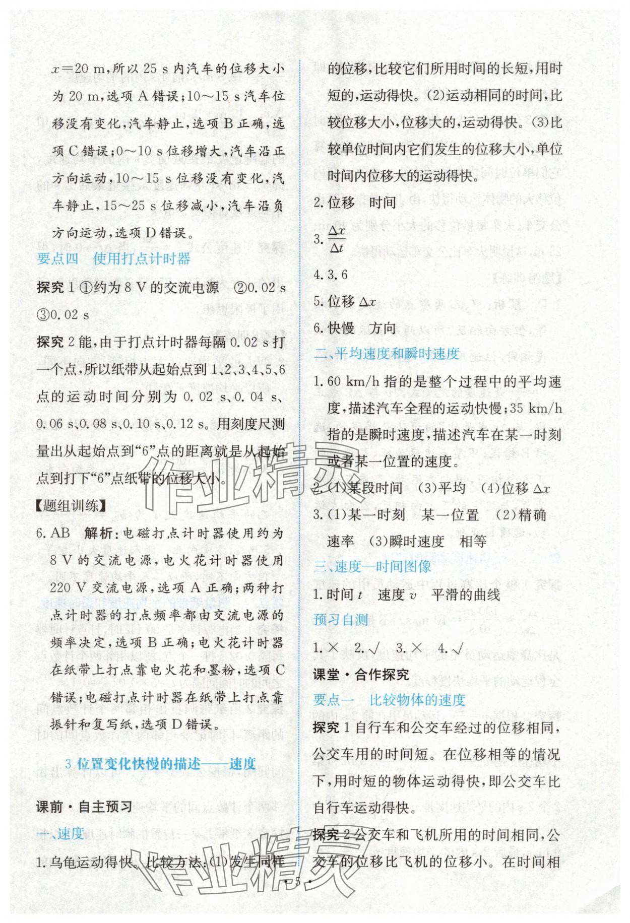 2025年能力培养与测试高中物理必修第一册人教版 参考答案第4页