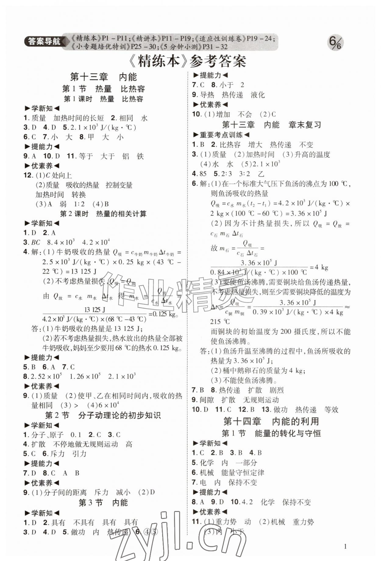 2026年同步冲刺九年级物理全一册人教版&nbsp;第1页