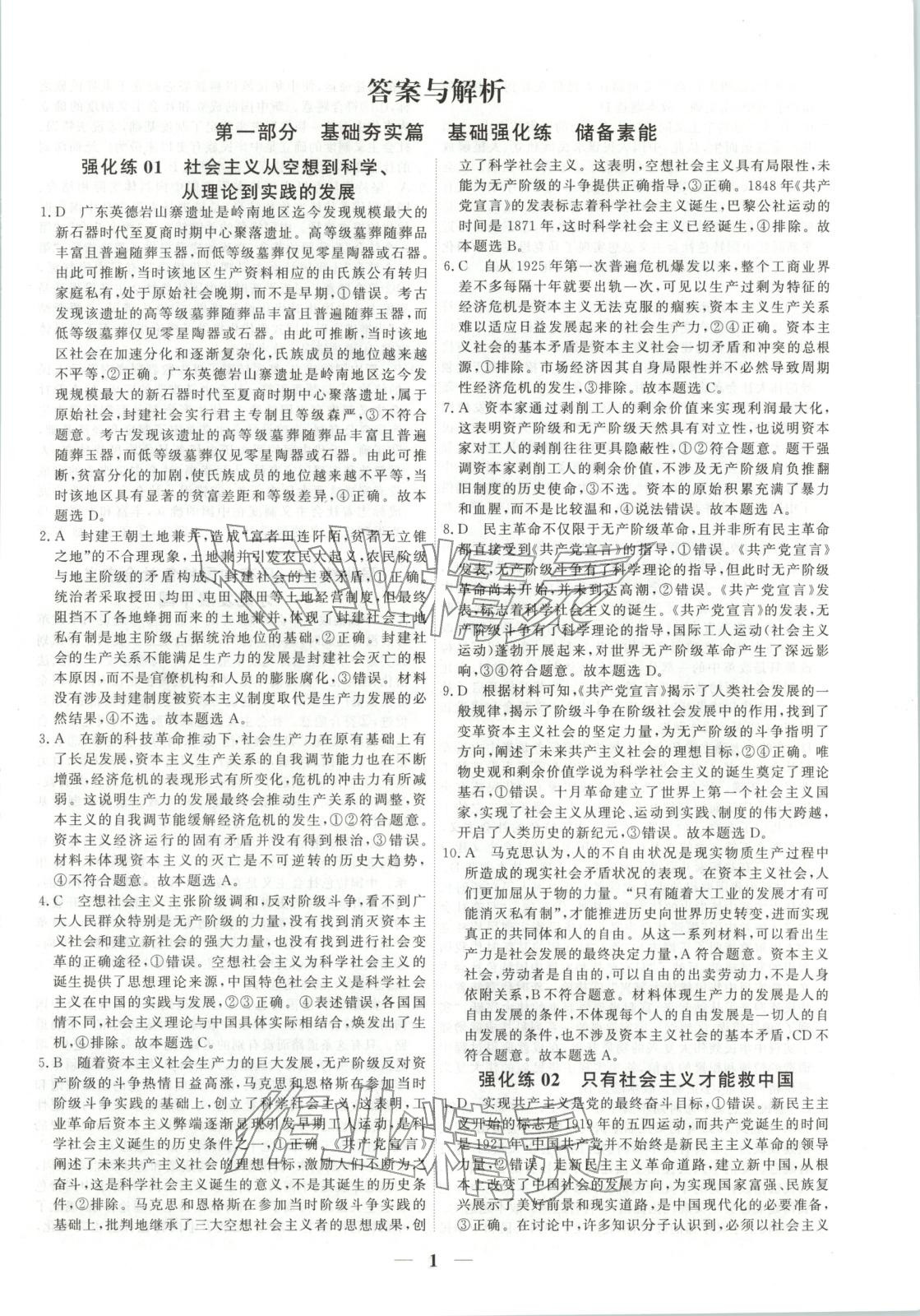 2025年衡水解密高考小題必刷高三政治人教版&nbsp;參考答案第1頁