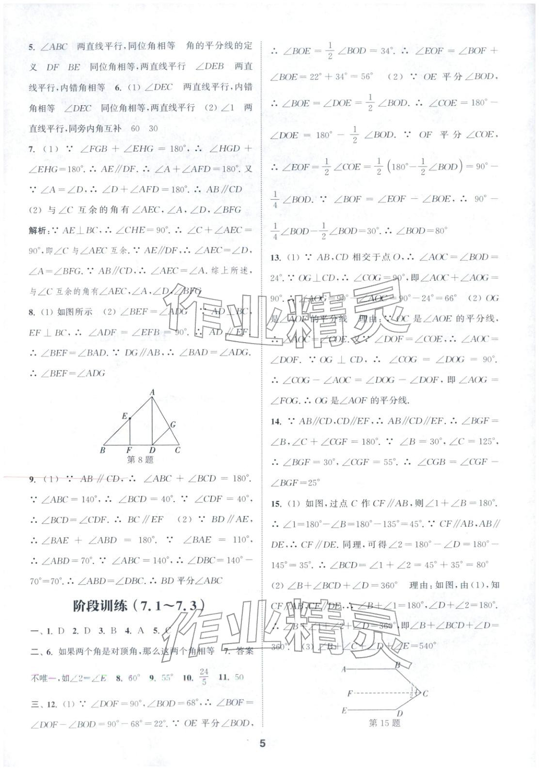 2026年通成学典课时作业本七年级数学下册人教版安徽专版 第5页