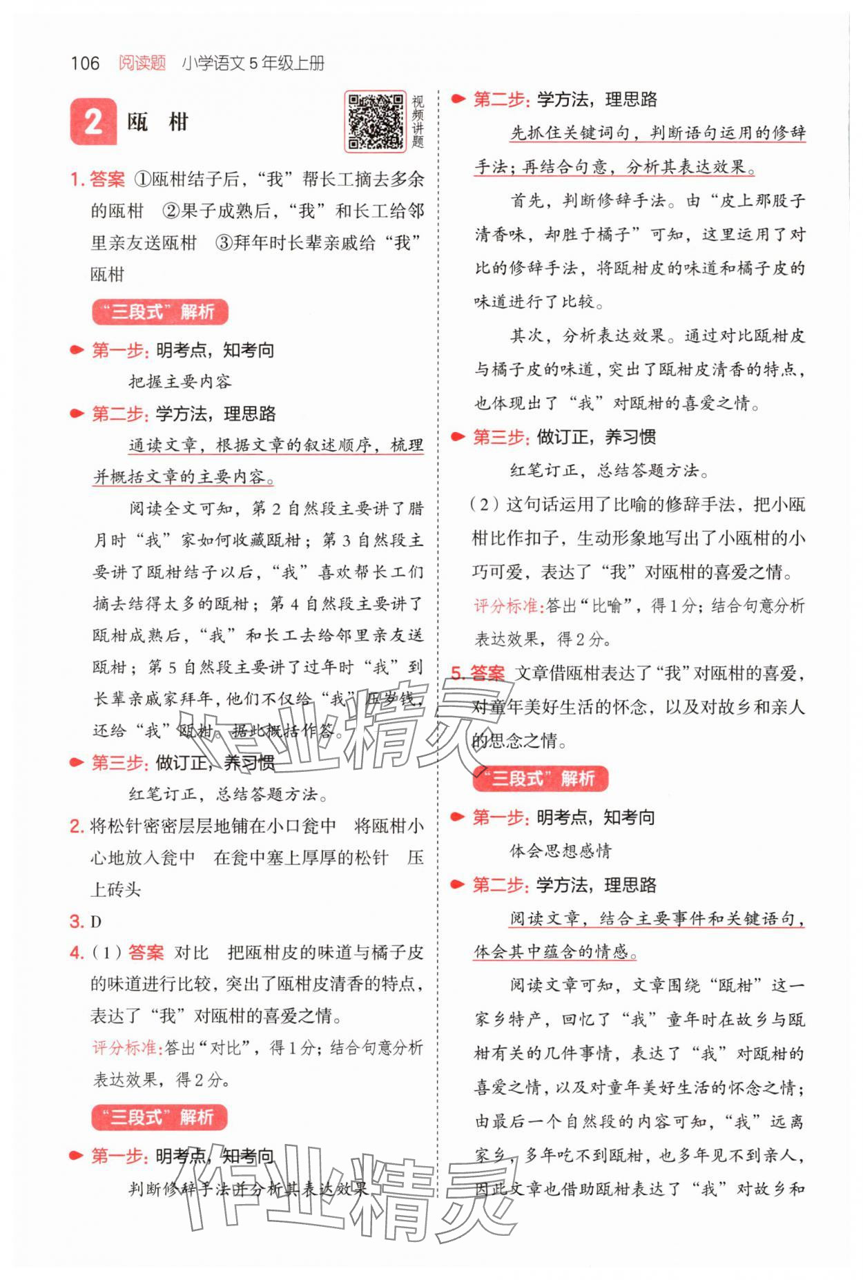 2025年一本五年級(jí)語(yǔ)文上冊(cè)人教版 第2頁(yè)