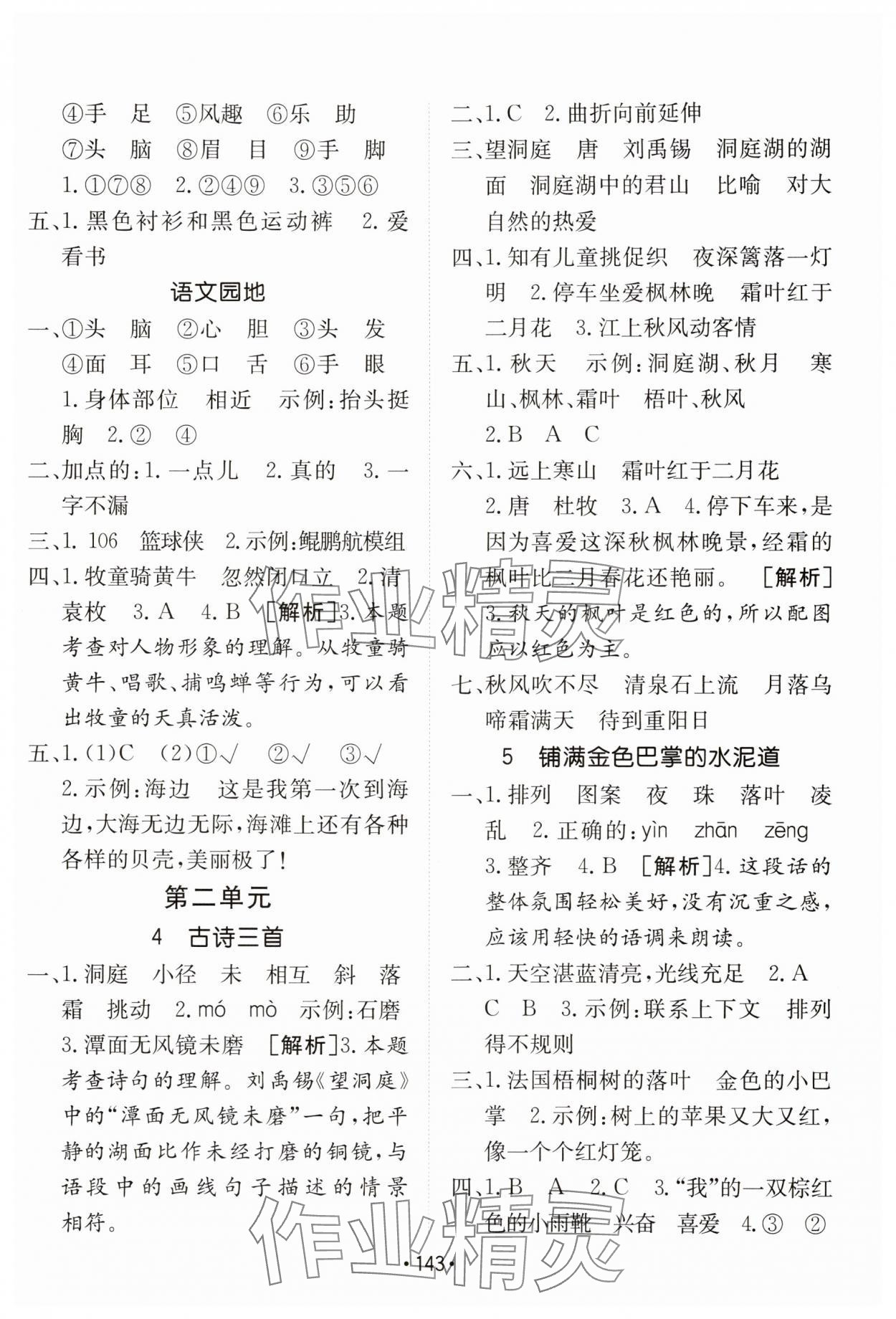 2025年同行課課100分過關(guān)作業(yè)三年級語文上冊人教版 參考答案第3頁