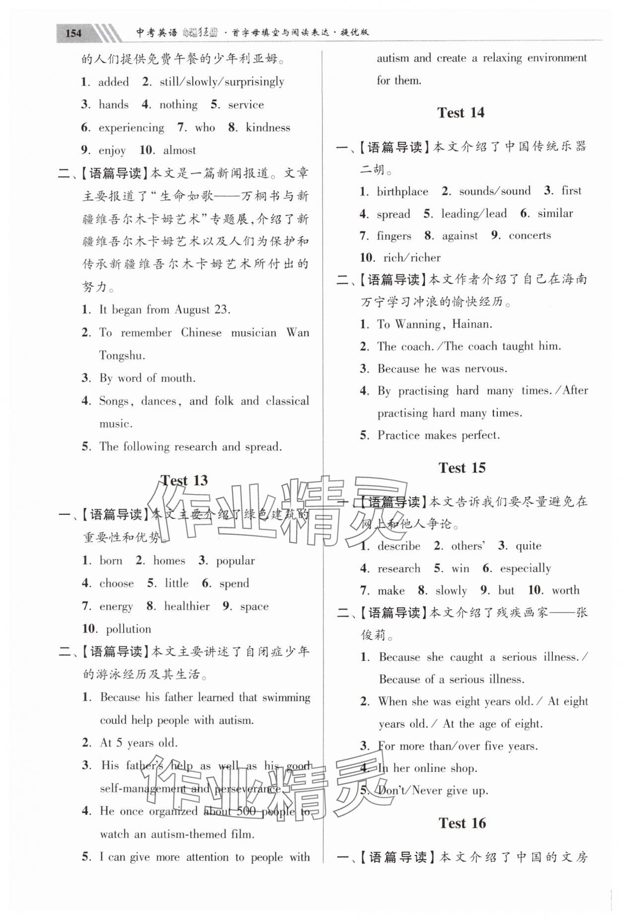 2025年小題狂做中考英語提優(yōu)版 第4頁