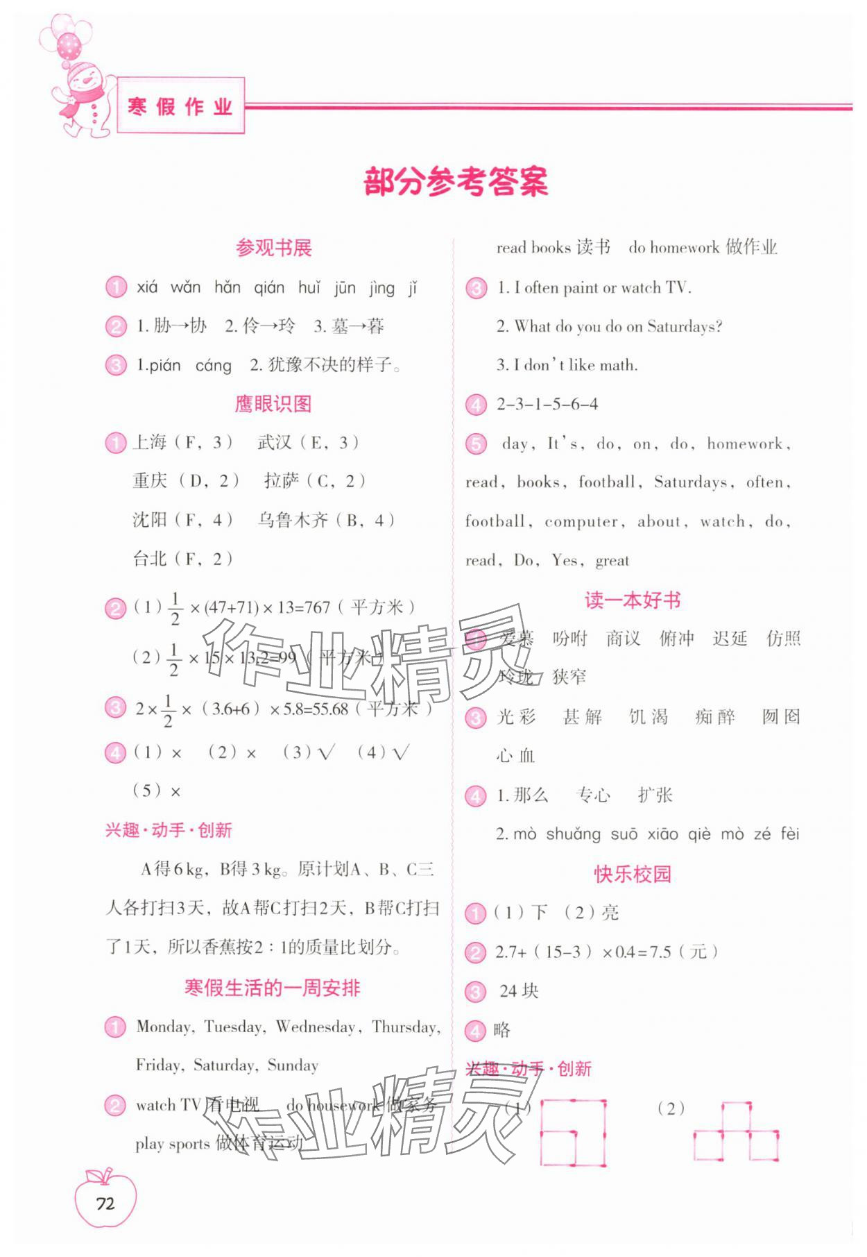 2025年寒假作業(yè)中國(guó)地圖出版社五年級(jí)合訂本 參考答案第1頁(yè)