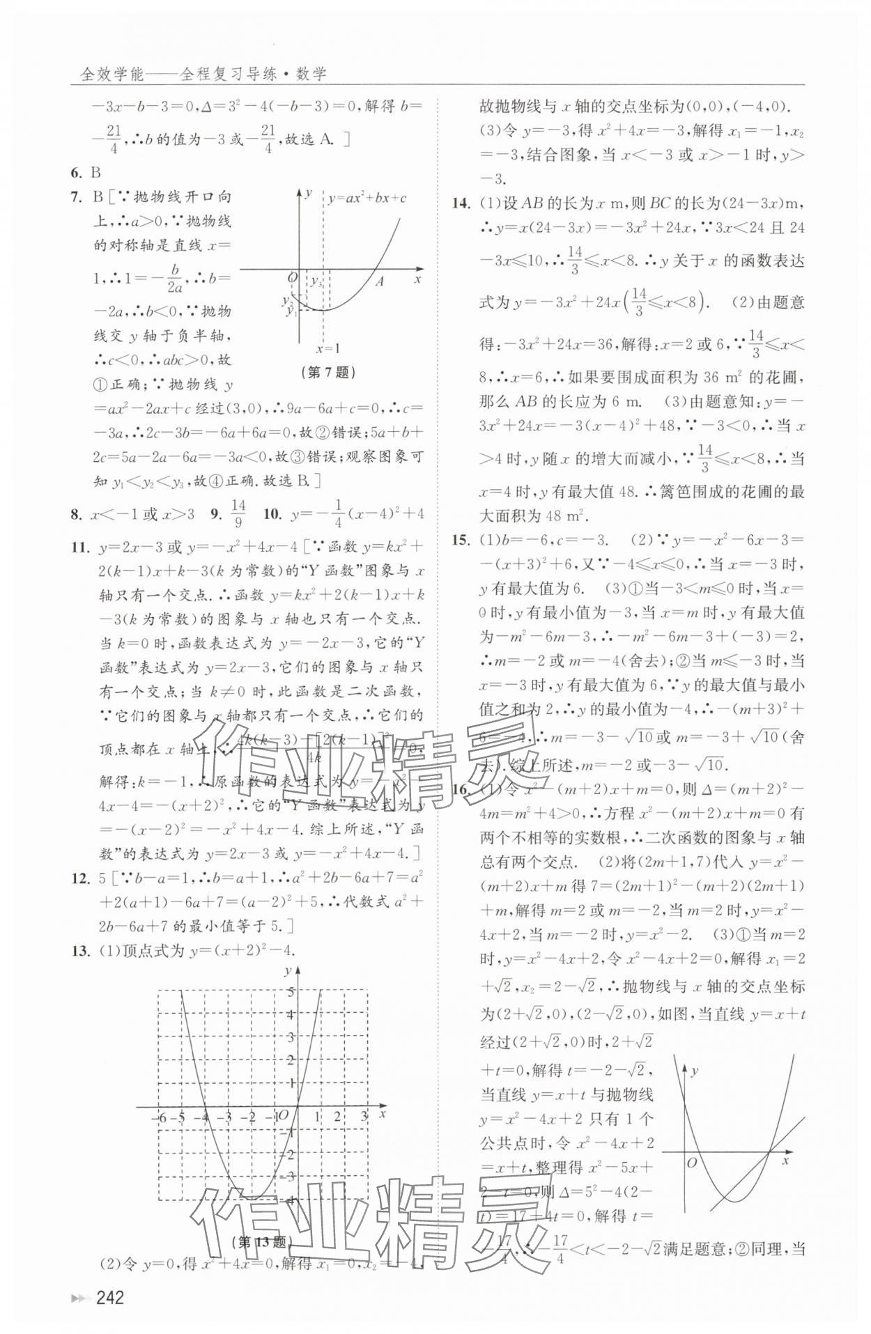 2024年全效學能全程復習導練數(shù)學 第12頁