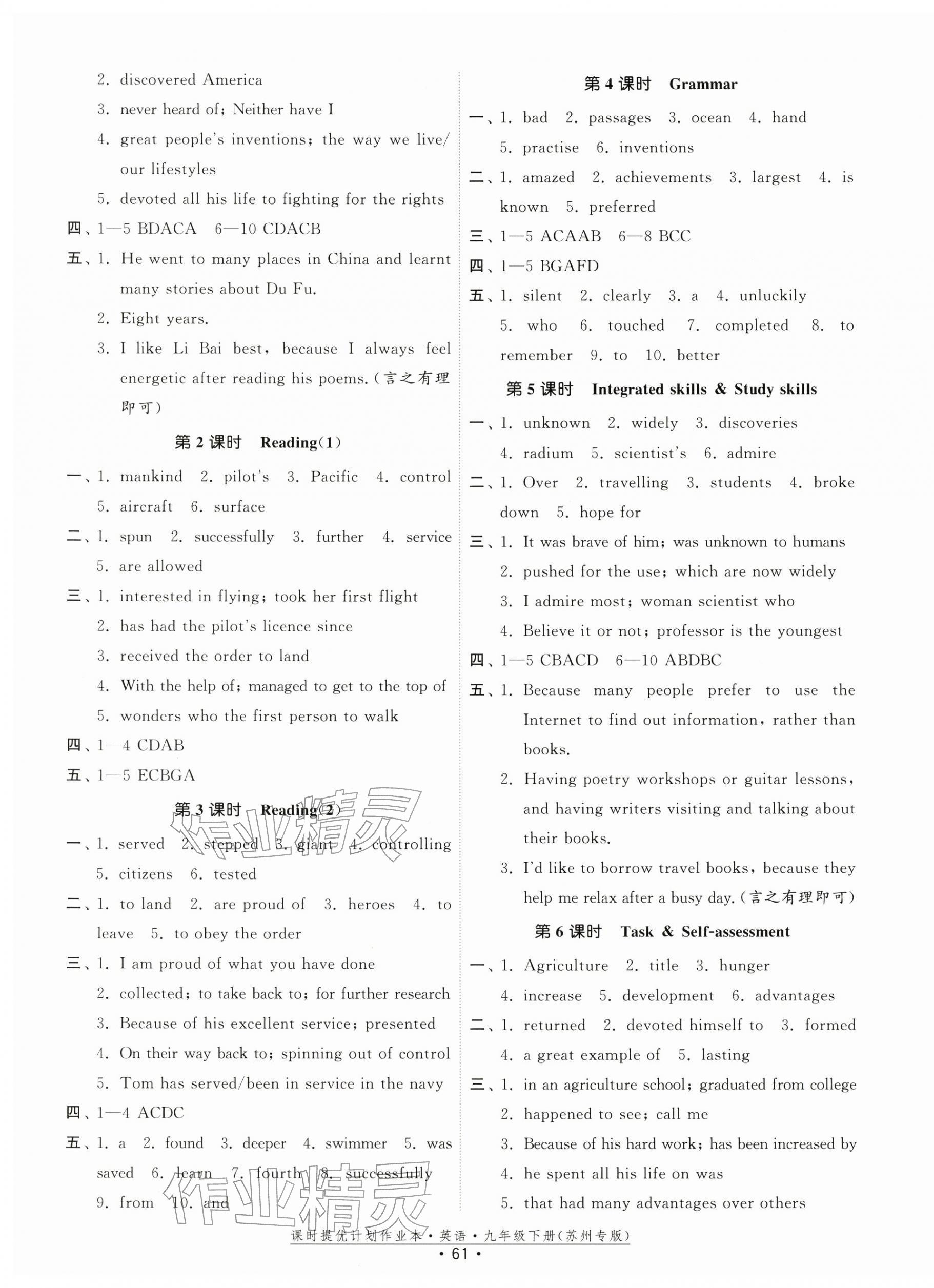 2026年课时提优计划作业本九年级英语下册译林版苏州专版&nbsp;第3页