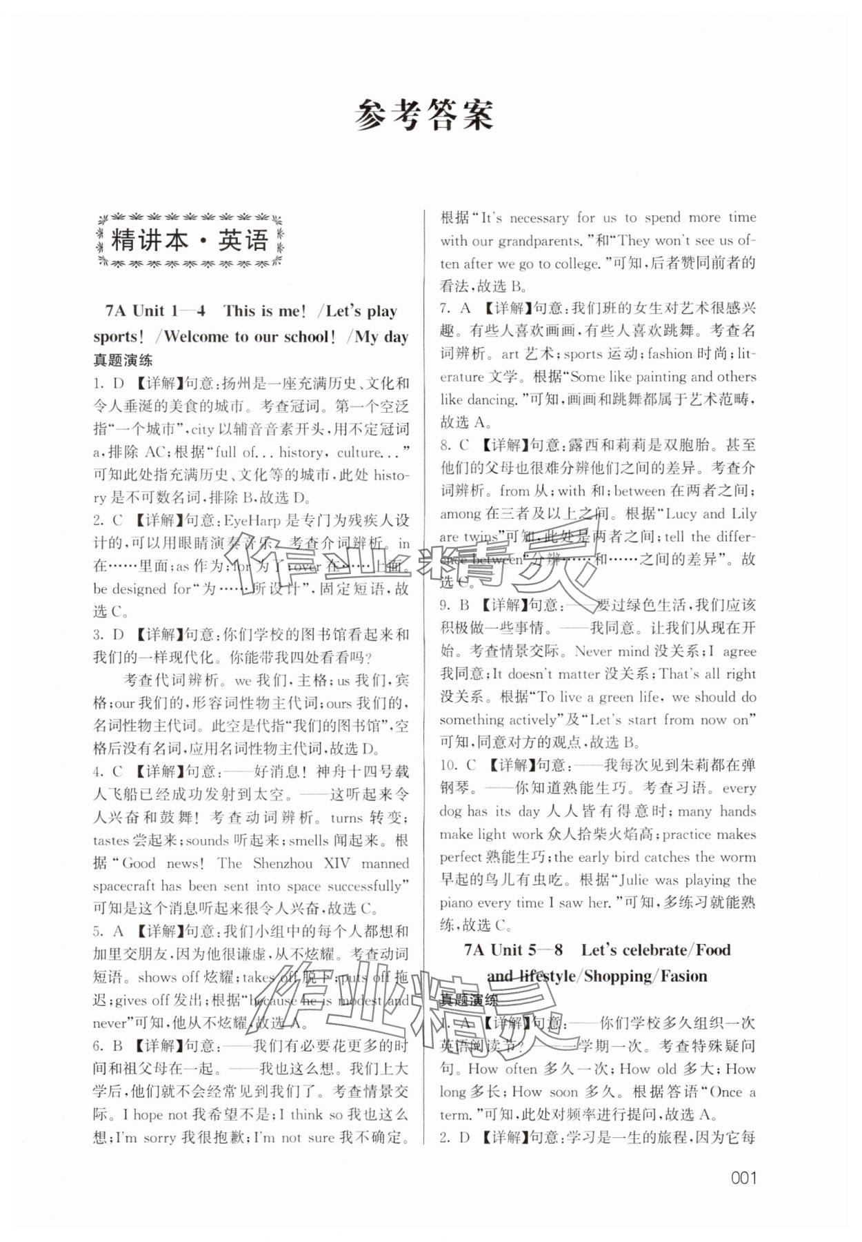 2024年江苏新中考英语 参考答案第1页