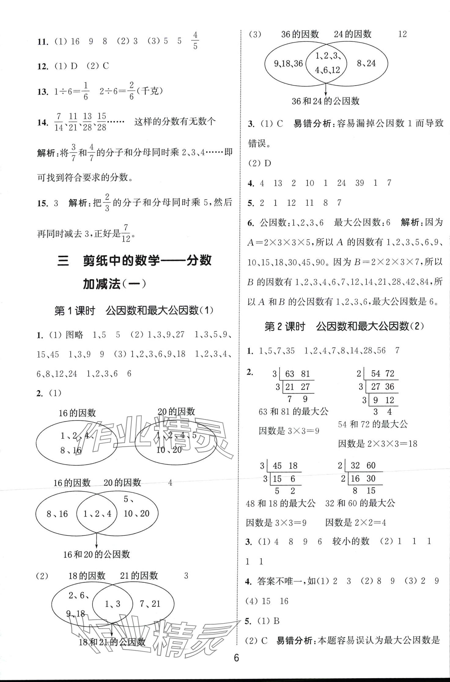 2024年通城学典课时作业本五年级数学下册青岛版 第6页