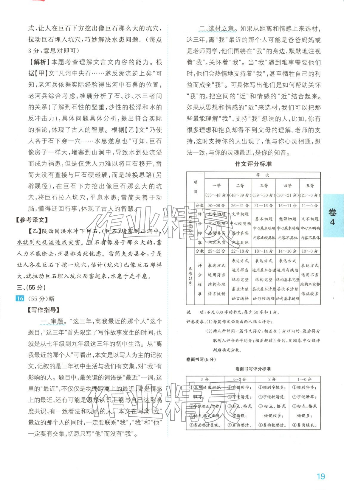 2025年1号卷中考试题精编语文安徽专版&nbsp;参考答案第19页