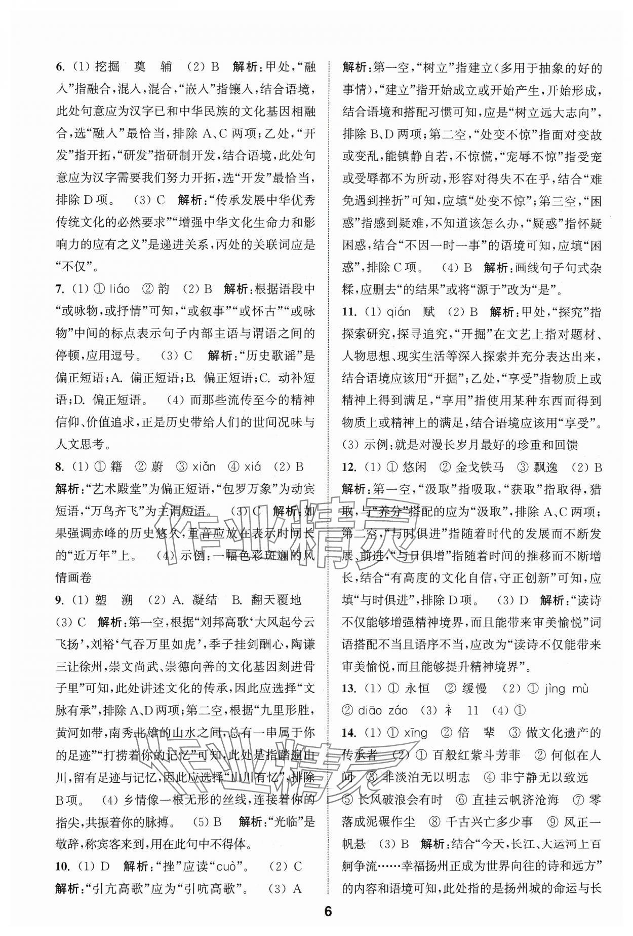 2024年通城学典全国中考试题分类精粹语文 参考答案第6页