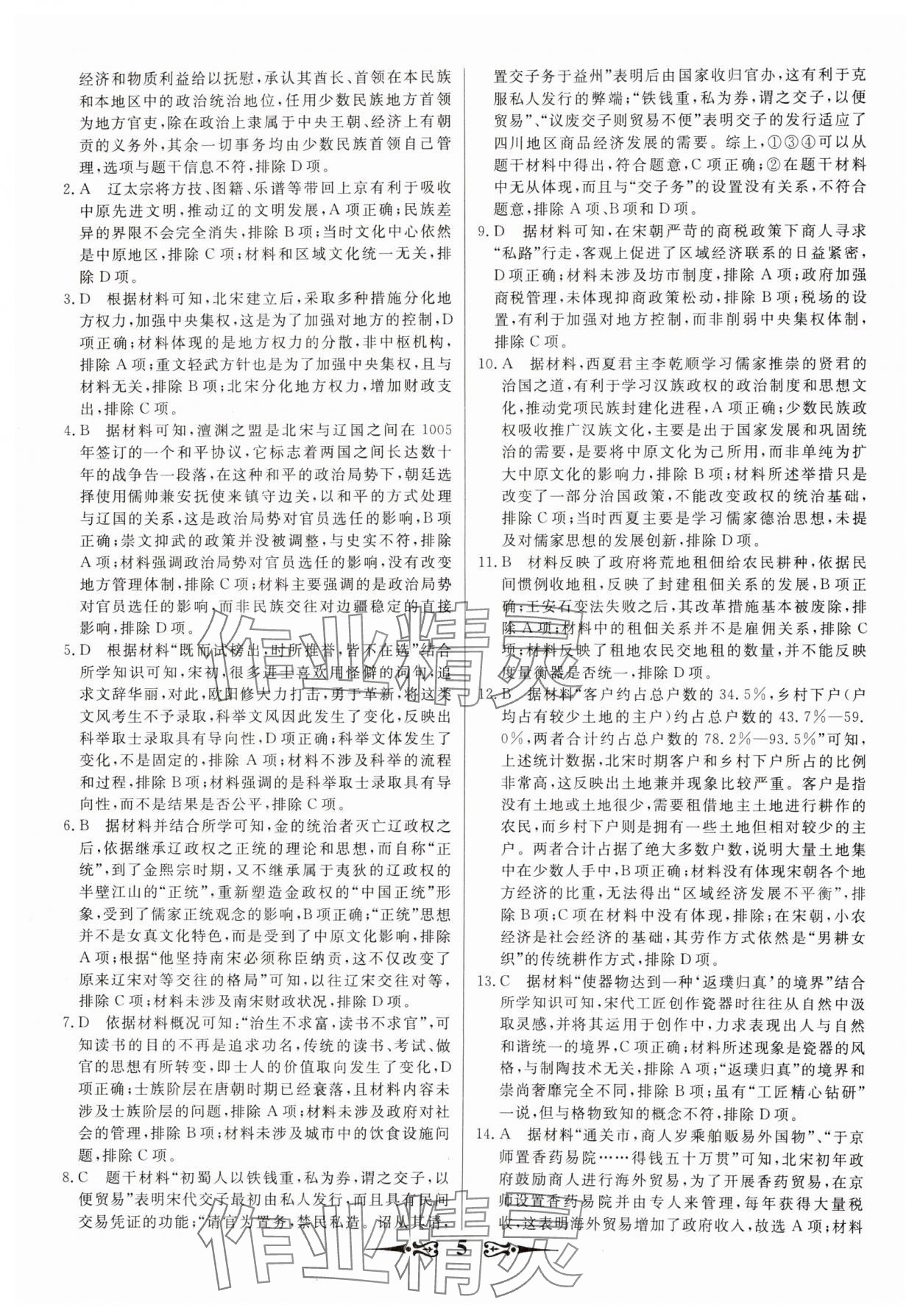 2025年168套优化重组高中历史通用版&nbsp;第5页