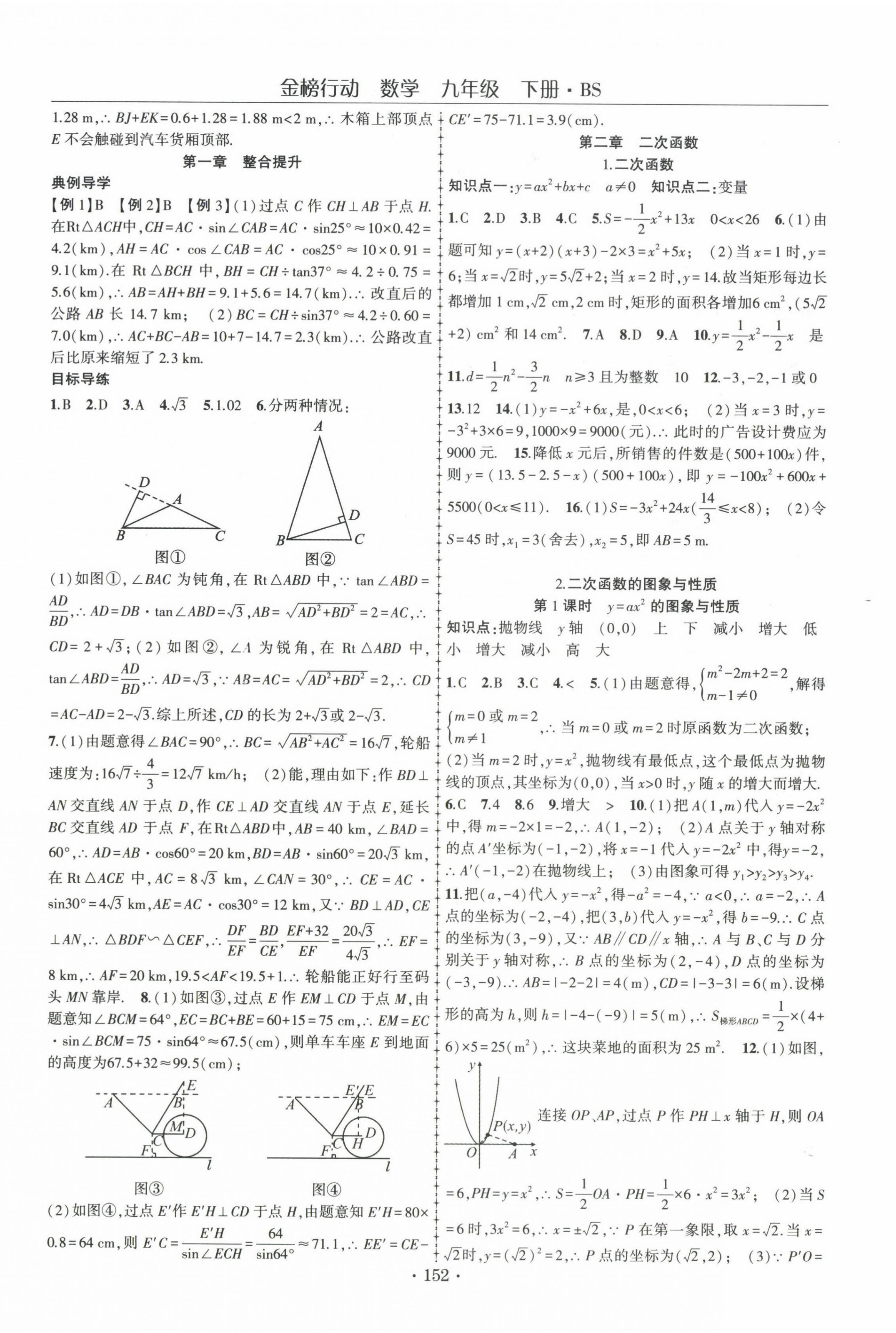 2025年金榜行动九年级数学下册北师大版 第4页