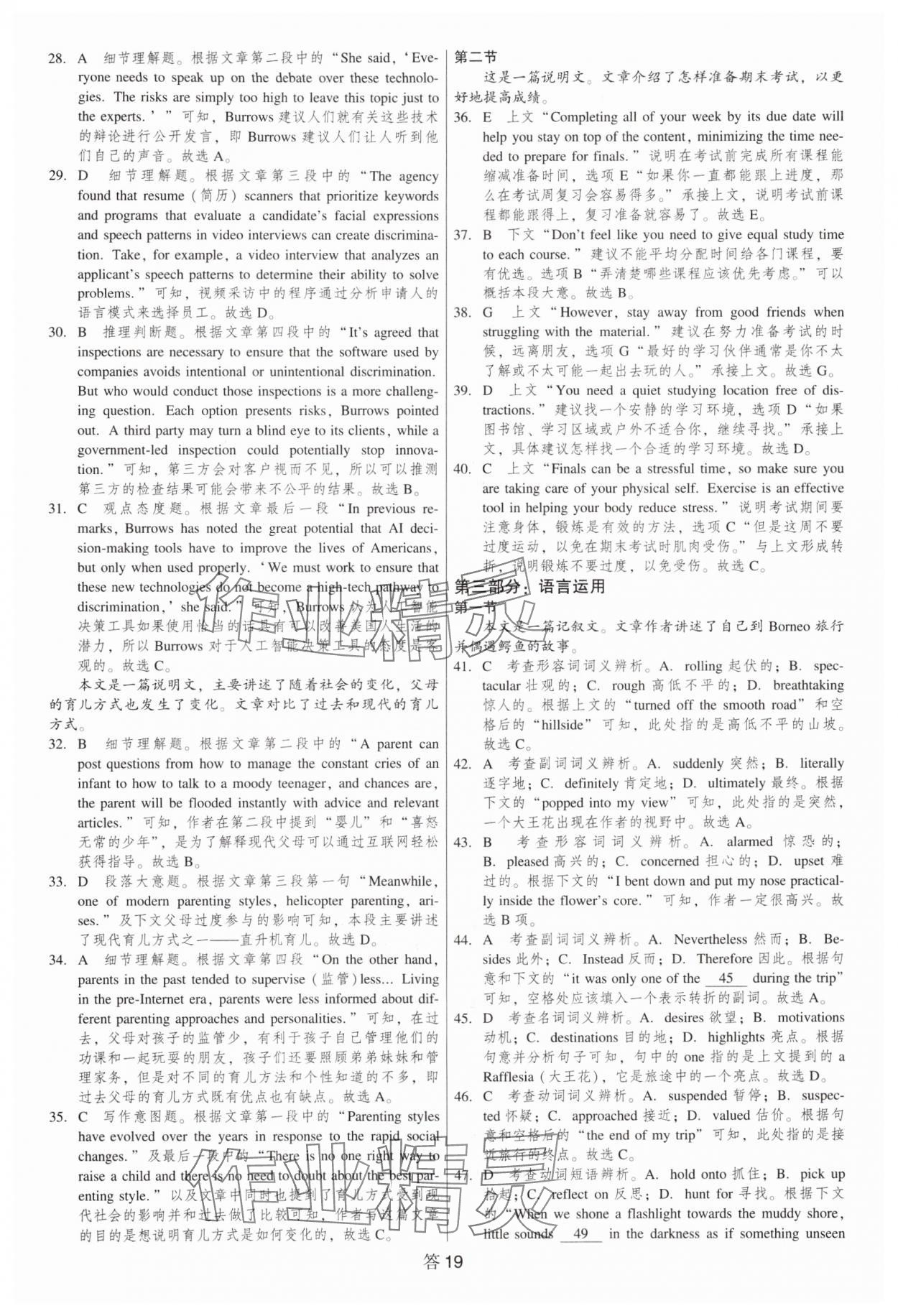 2024年紅對勾高考模擬試題英語 第19頁