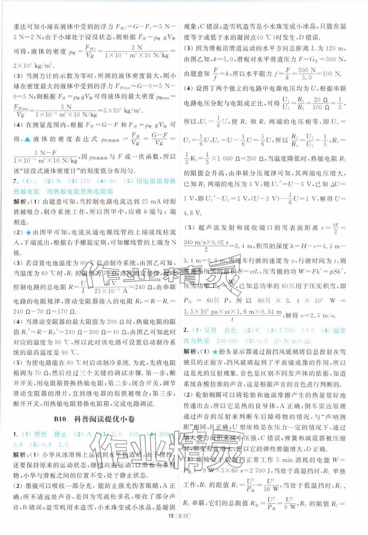 2024年江蘇13大市名卷優選28套中考物理 參考答案第19頁