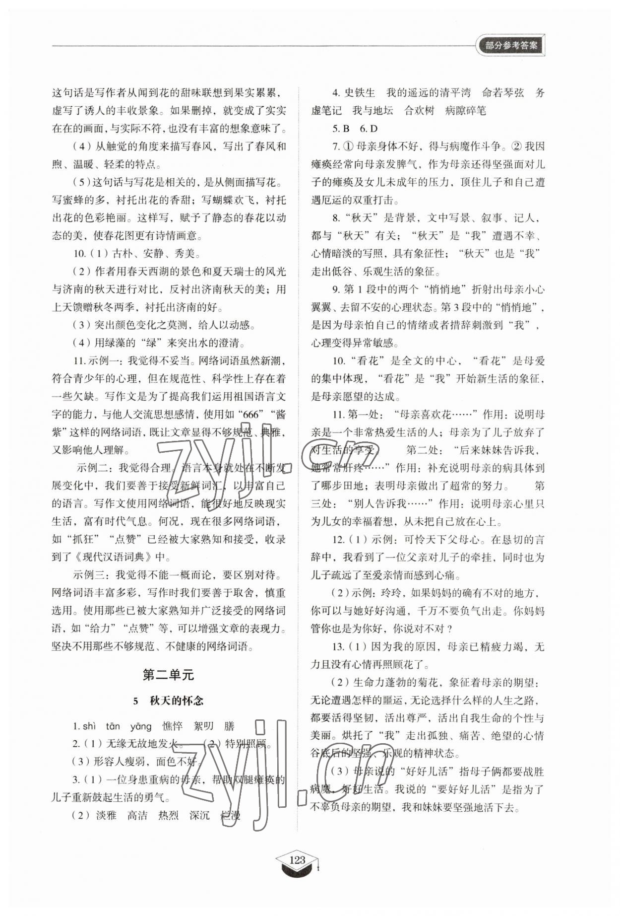 2023年同步練習(xí)冊(cè)山東教育出版社七年級(jí)語(yǔ)文上冊(cè)人教版五四制 參考答案第4頁(yè)