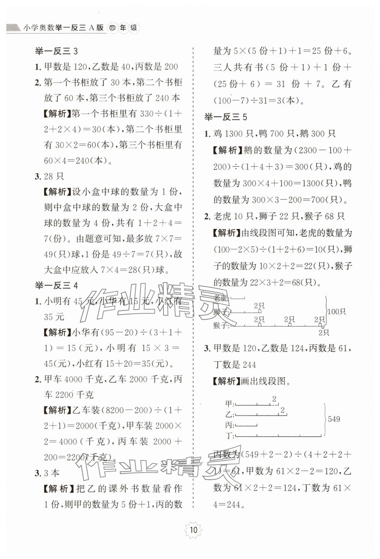 2024年小学奥数举一反三四年级A版 第10页
