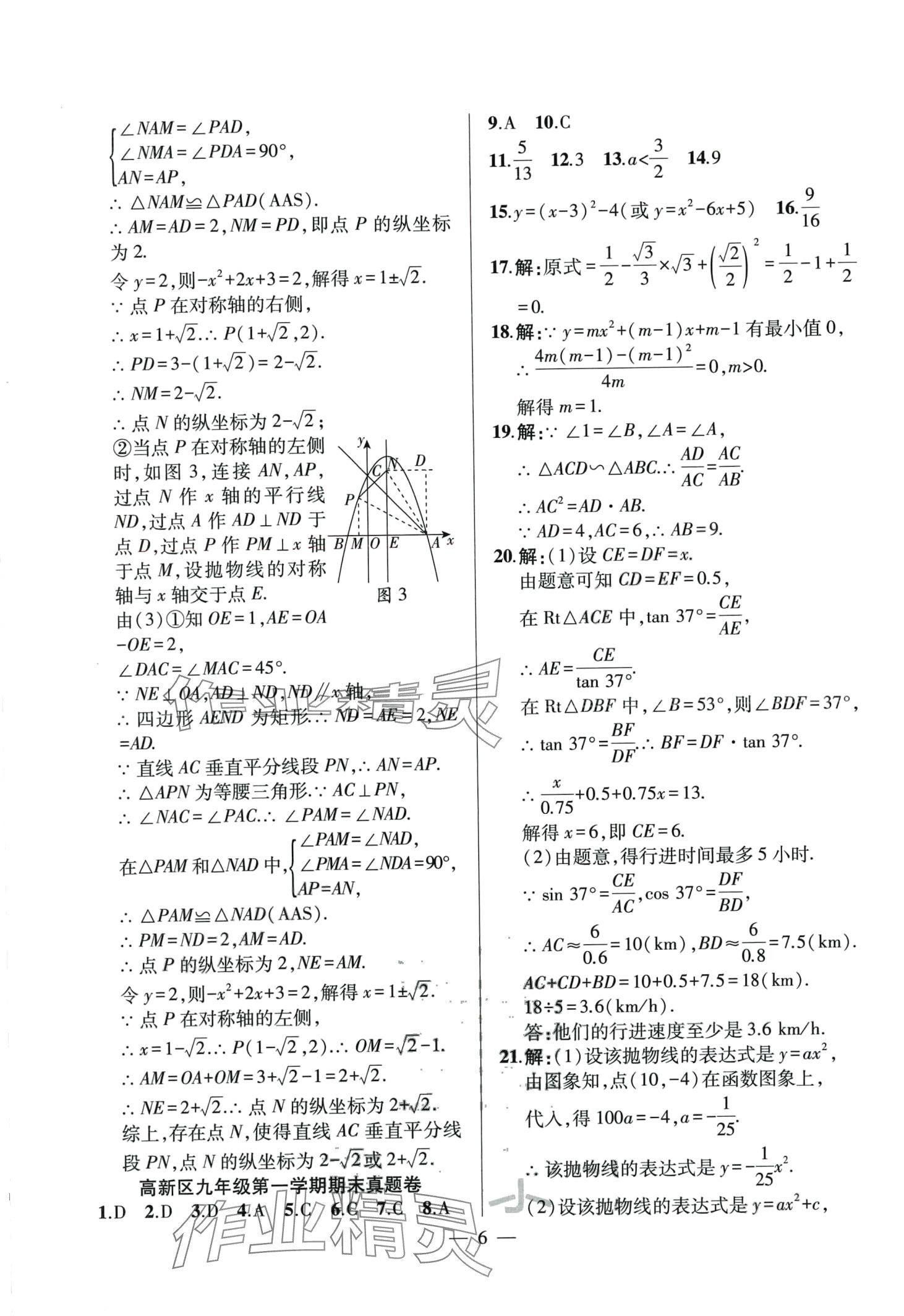 2023年考前示范卷九年級數學全一冊人教版 第6頁
