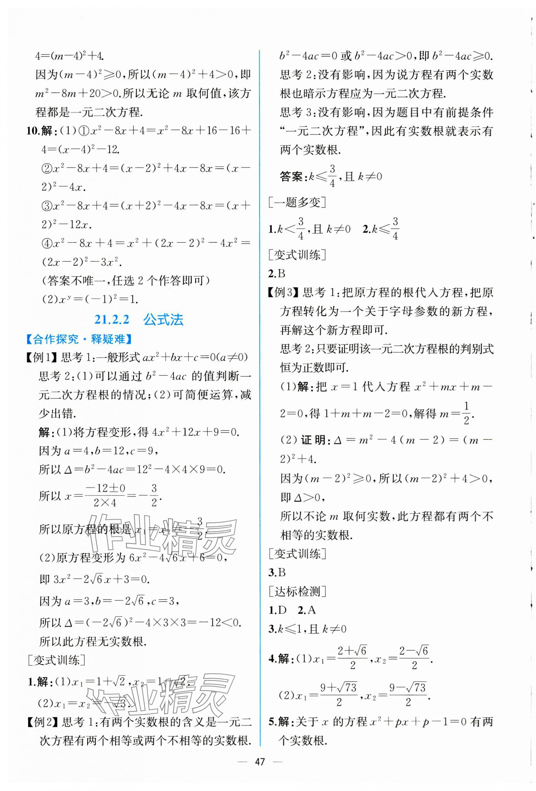 2023年同步导学案课时练九年级数学全一册人教版河南专版 第3页