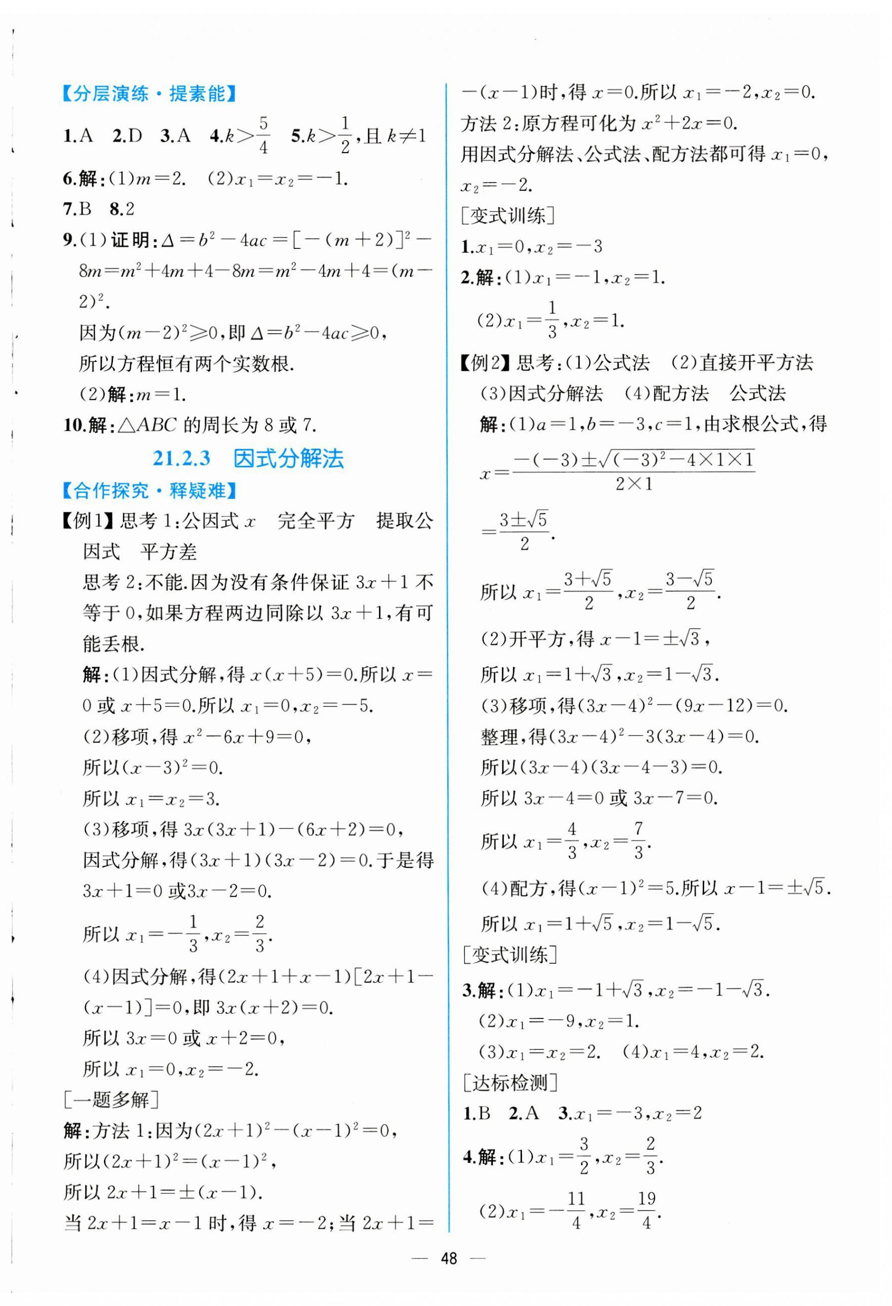 2023年同步导学案课时练九年级数学全一册人教版河南专版 第4页