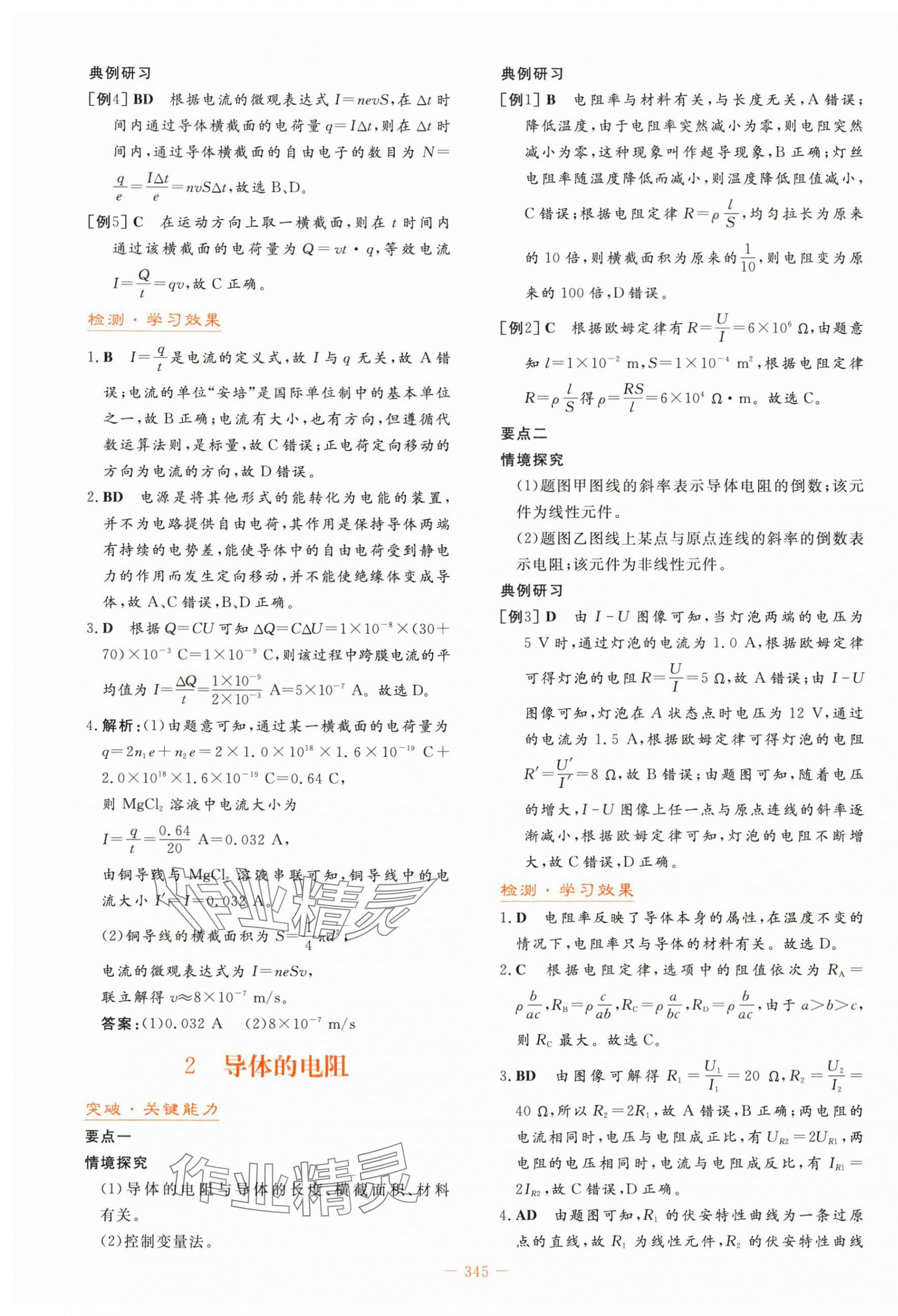 2025年自主學(xué)習(xí)能力測評導(dǎo)與練物理必修第三冊人教版 第23頁