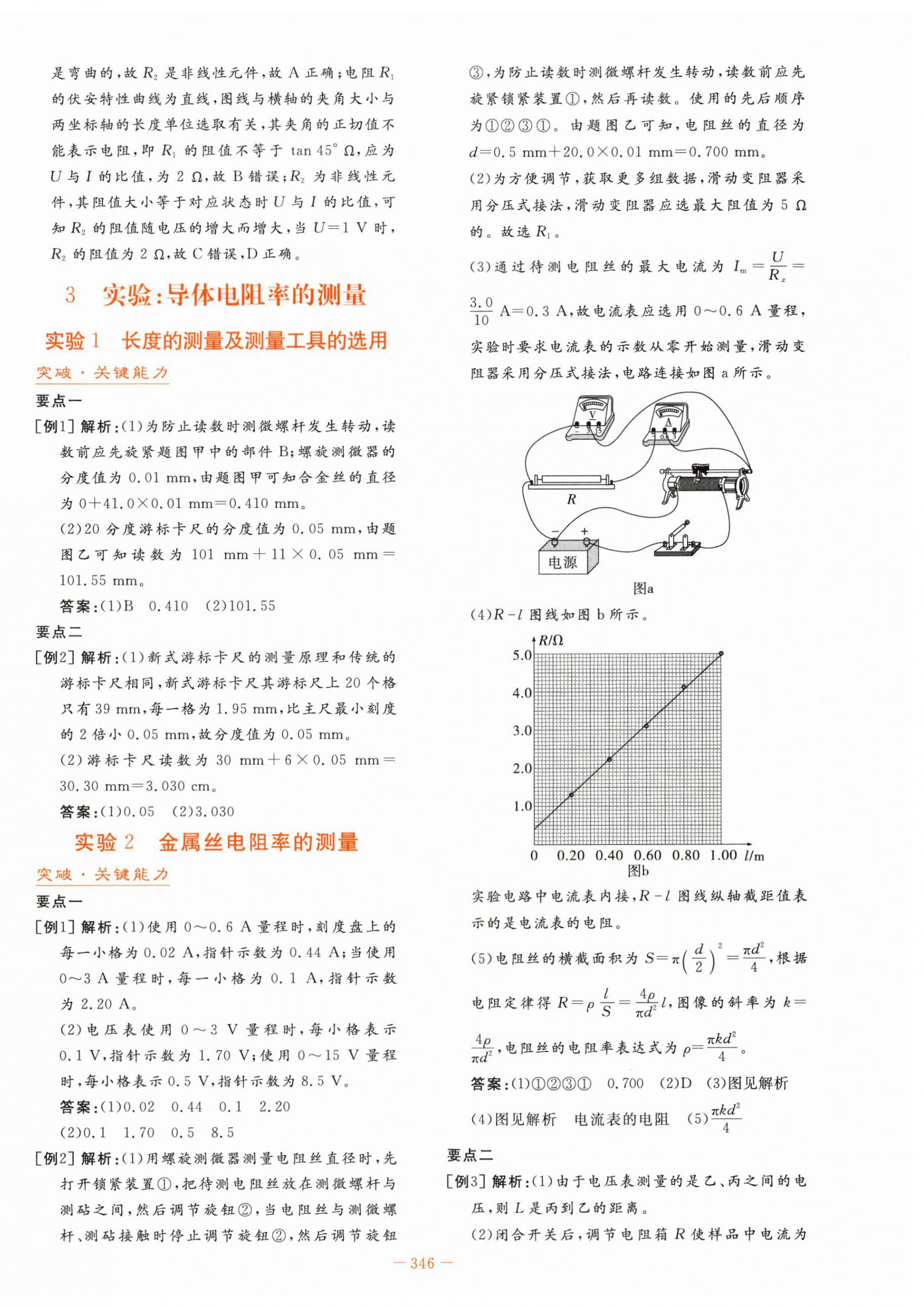 2025年自主學(xué)習(xí)能力測(cè)評(píng)導(dǎo)與練物理必修第三冊(cè)人教版 第24頁(yè)