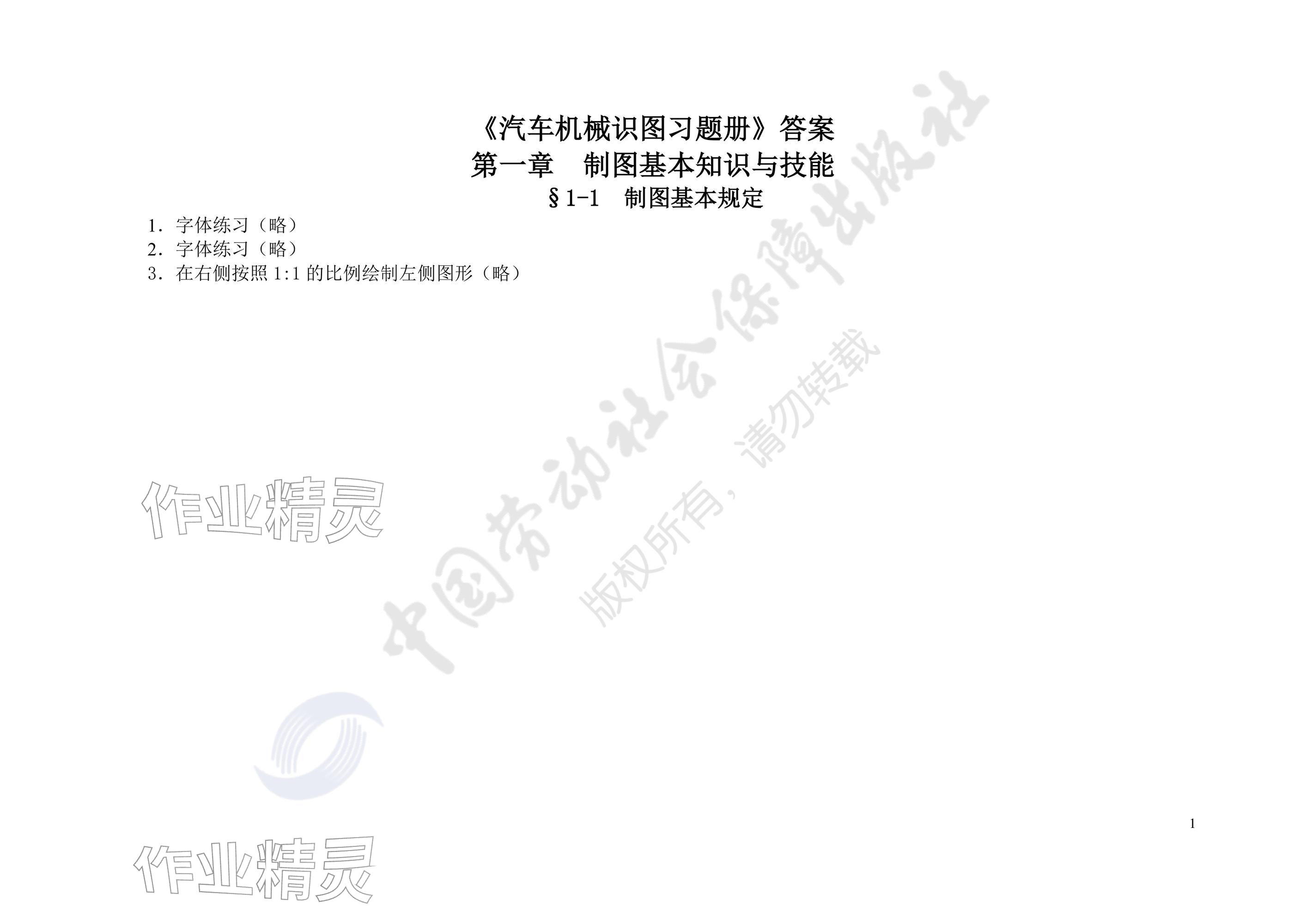 2025年汽车机械识图习题册 参考答案第1页
