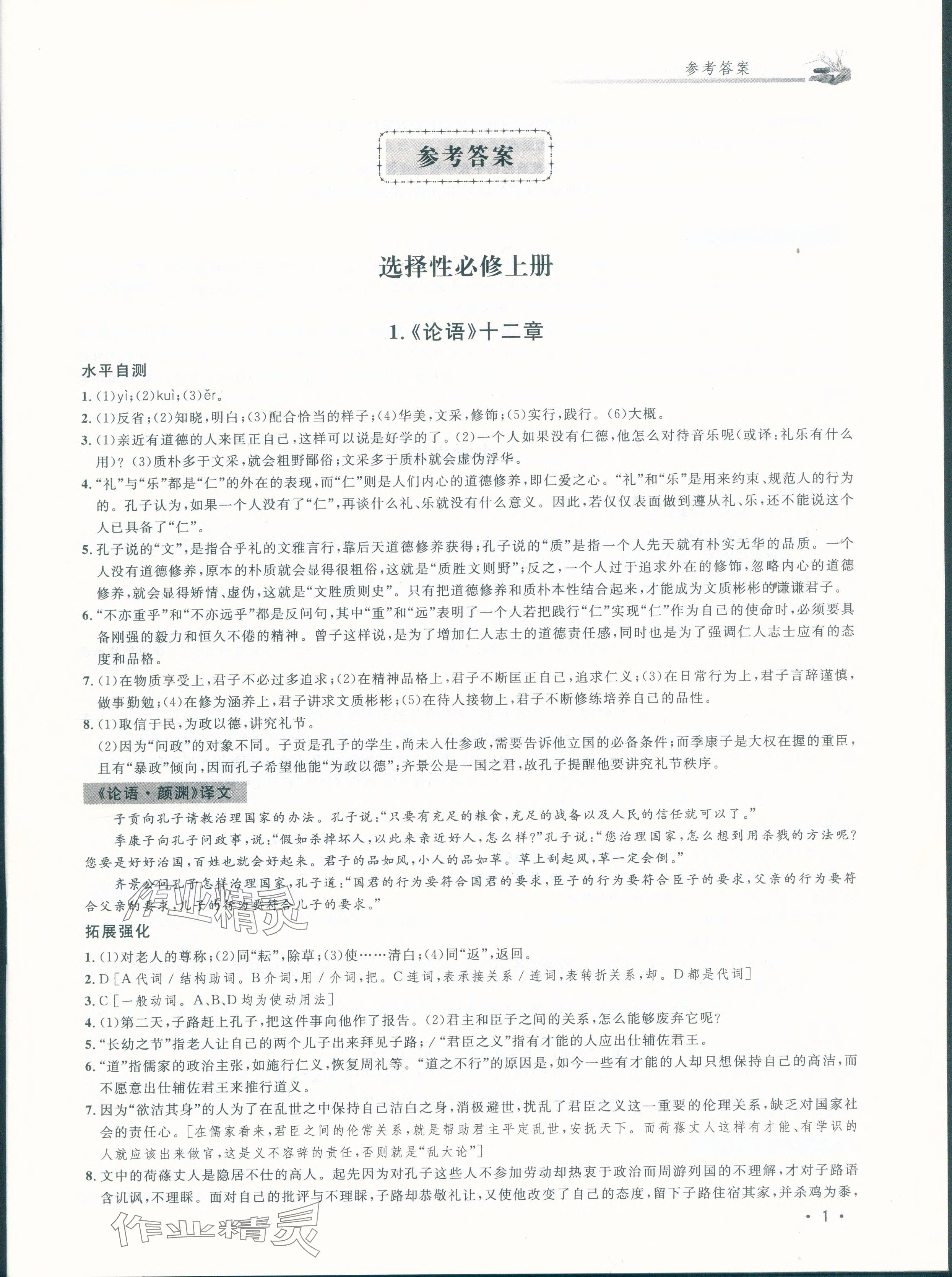 2024年高中古詩文導學 參考答案第1頁