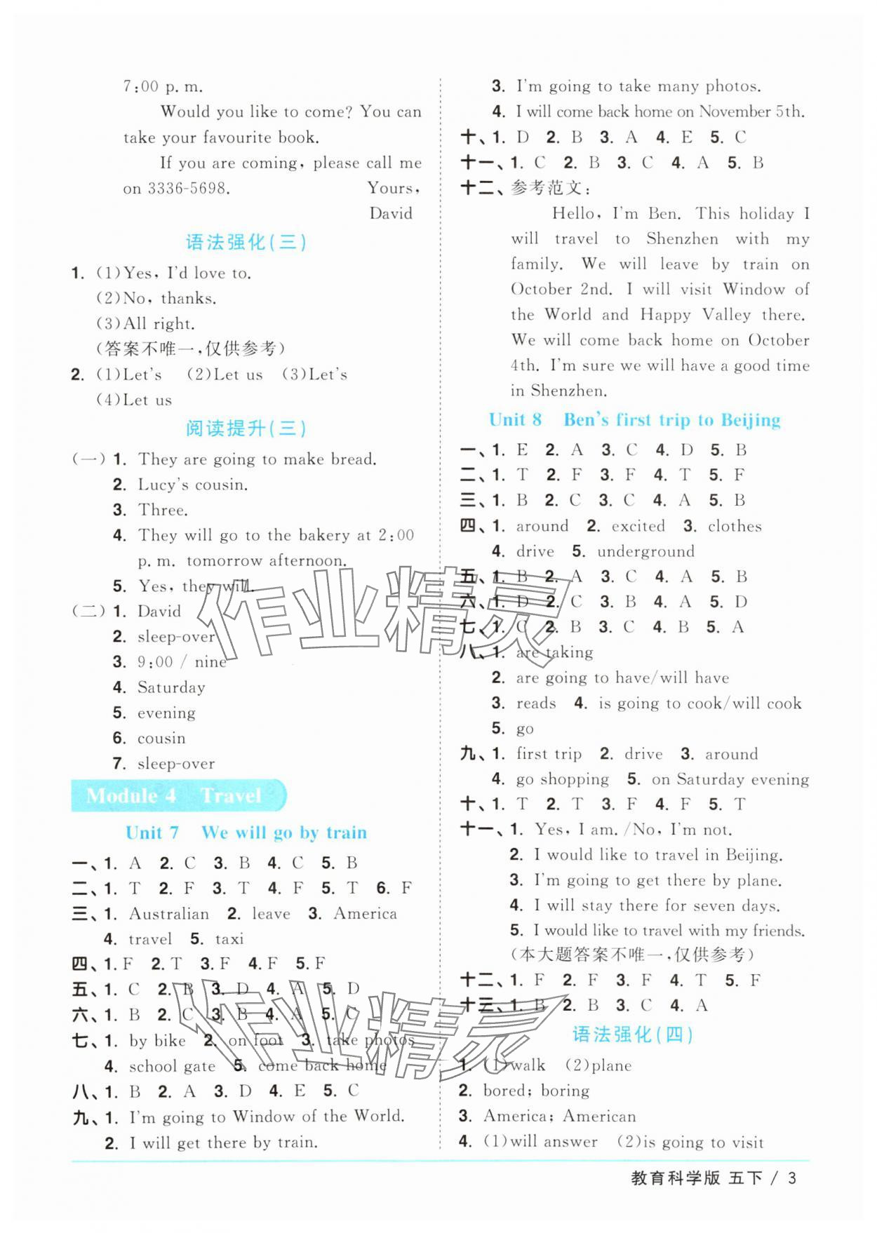 2025年陽光同學(xué)課時(shí)優(yōu)化作業(yè)五年級(jí)英語下冊(cè)教科版廣州專版 參考答案第3頁