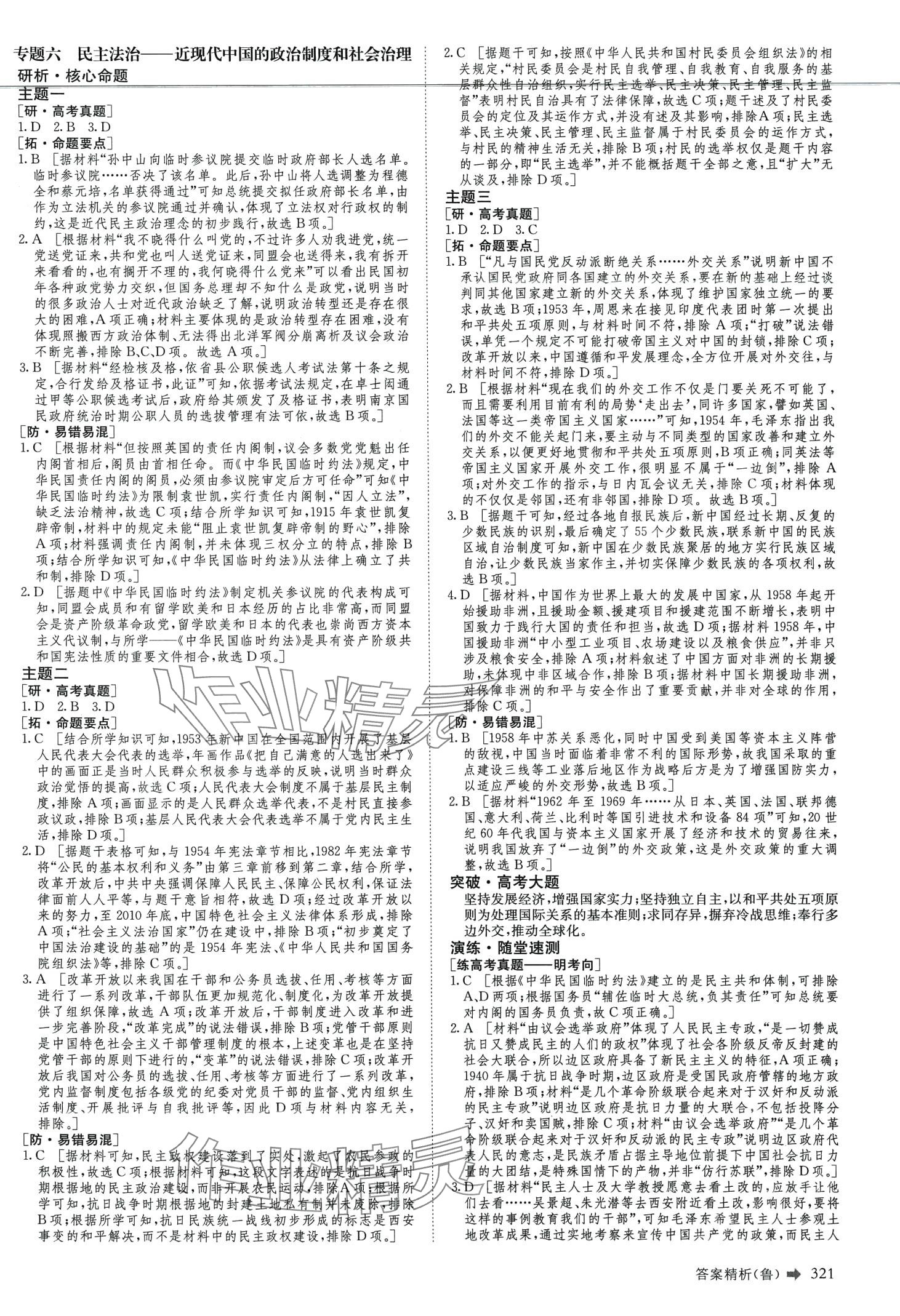 2024年創(chuàng)新設(shè)計(jì)二輪專題復(fù)習(xí)高中歷史&nbsp;第10頁(yè)