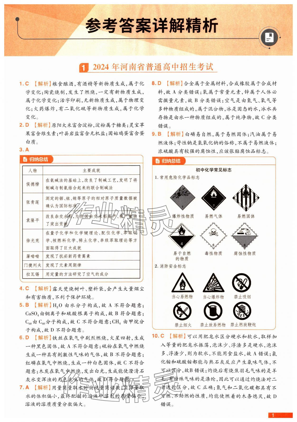 2025年中考幫真題必刷化學(xué)中考河南專(zhuān)版 參考答案第1頁(yè)