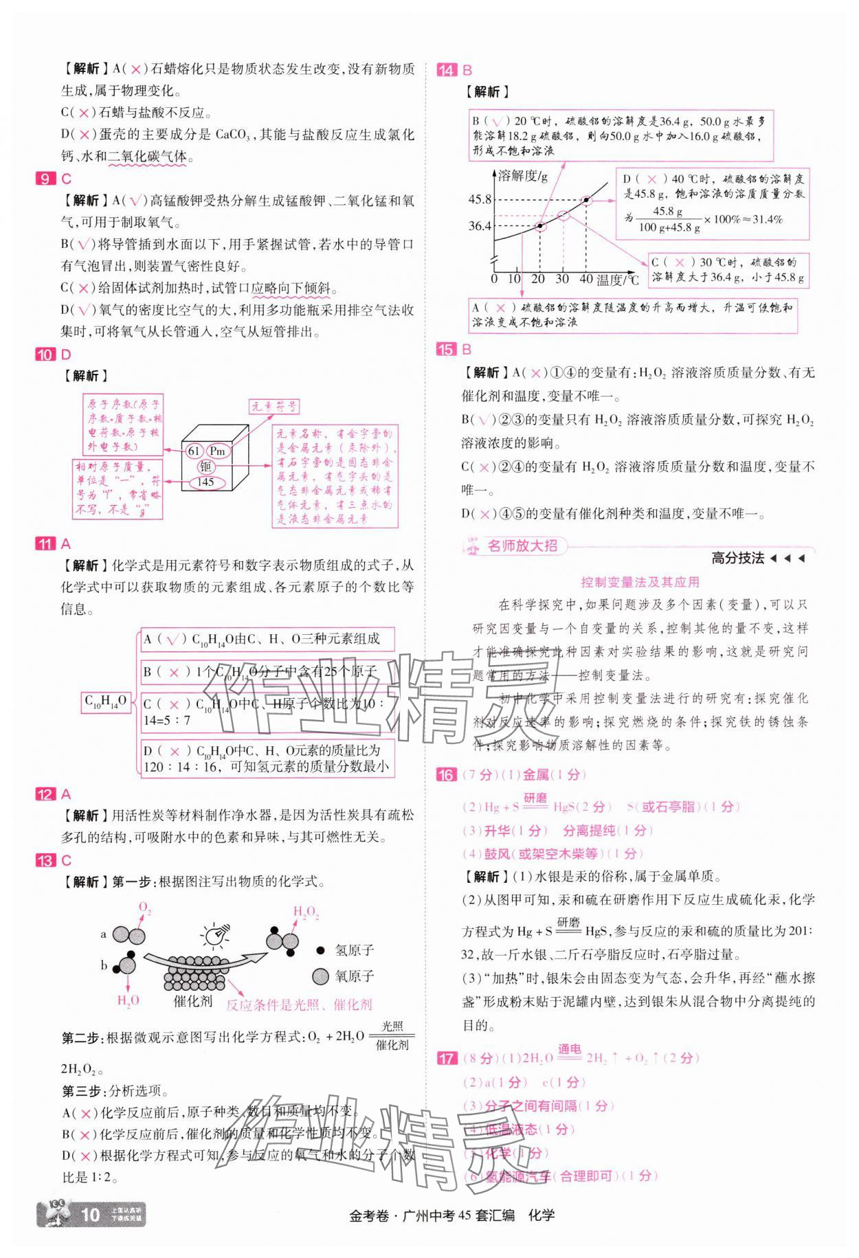 2025年金考卷中考45套汇编化学广州专版&nbsp;第10页