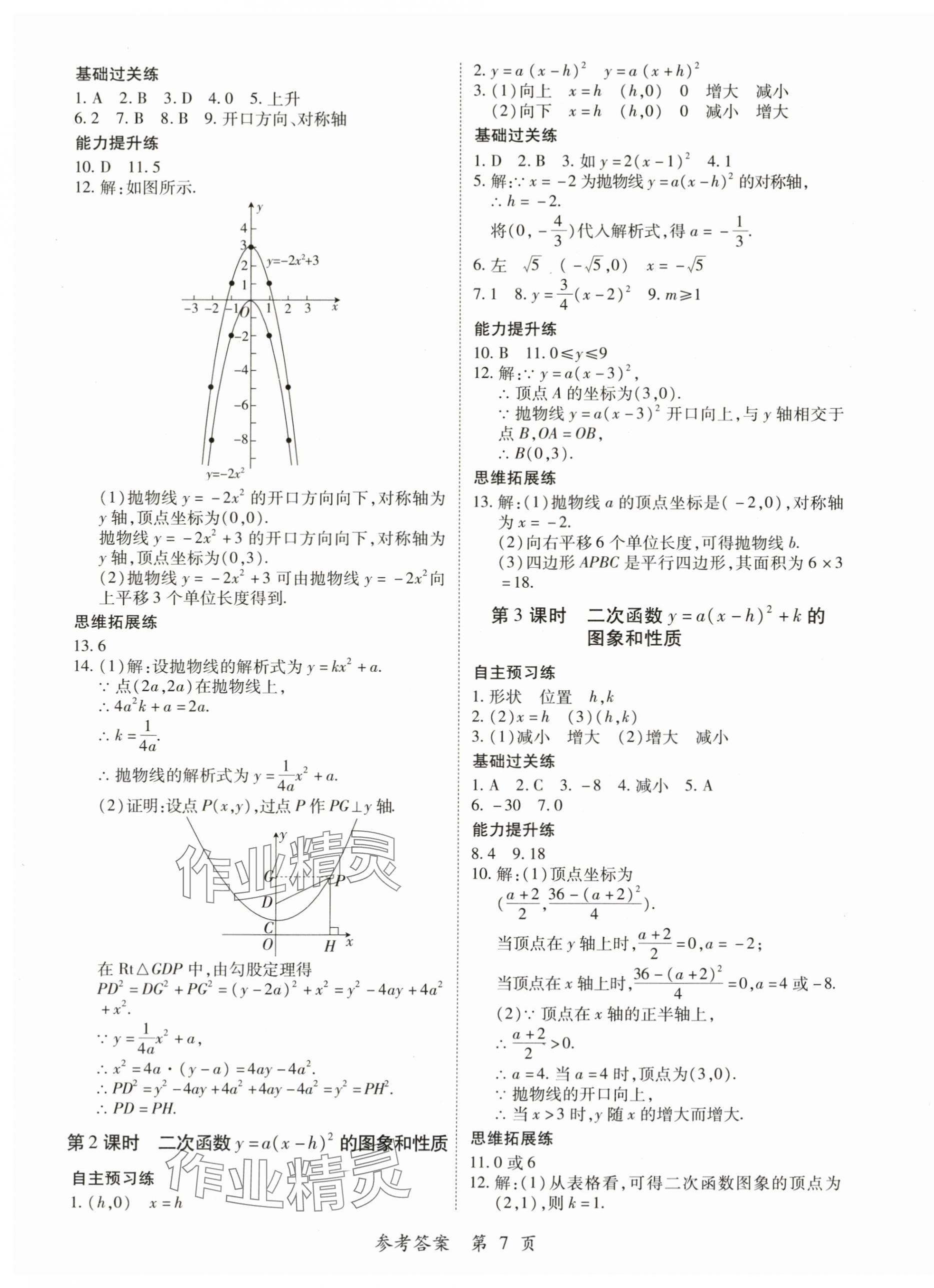 2025年一課一練創(chuàng)新練習九年級數(shù)學人教版 第7頁