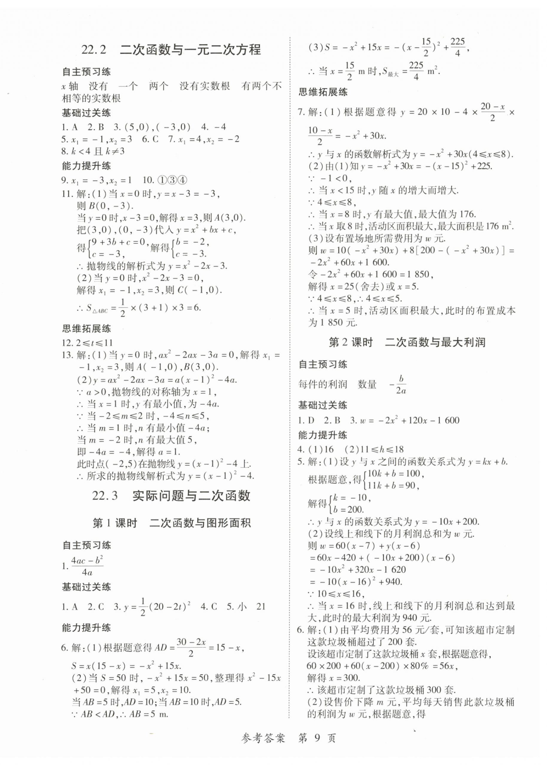 2025年一課一練創新練習九年級數學人教版 第9頁