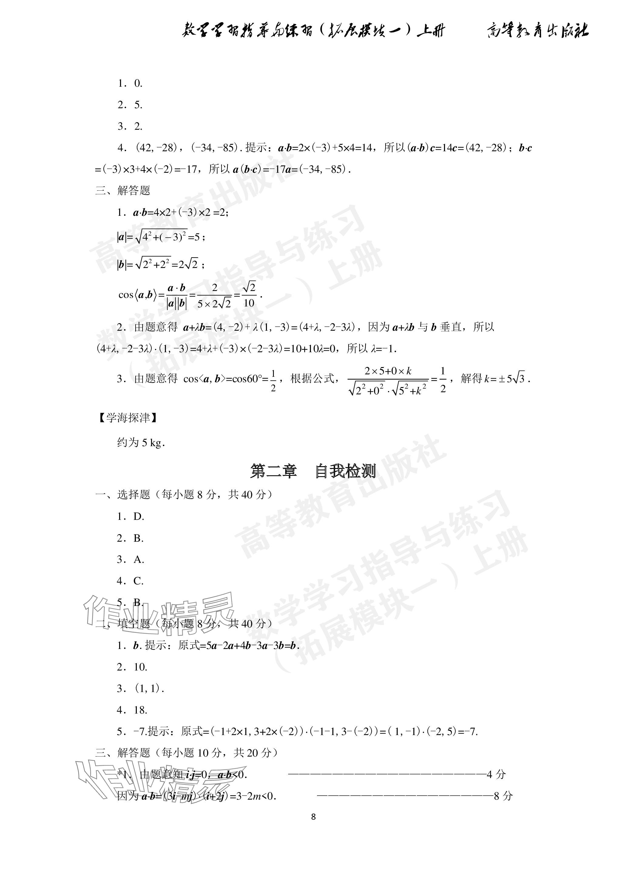 2023年学习指导与练习拓展模块一数学上册 参考答案第10页