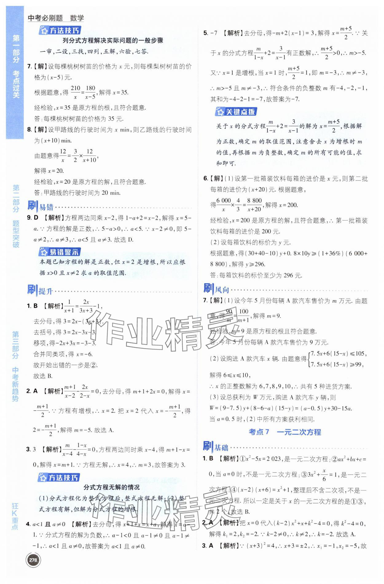 2024年中考必刷题开明出版社数学江苏专版 第10页