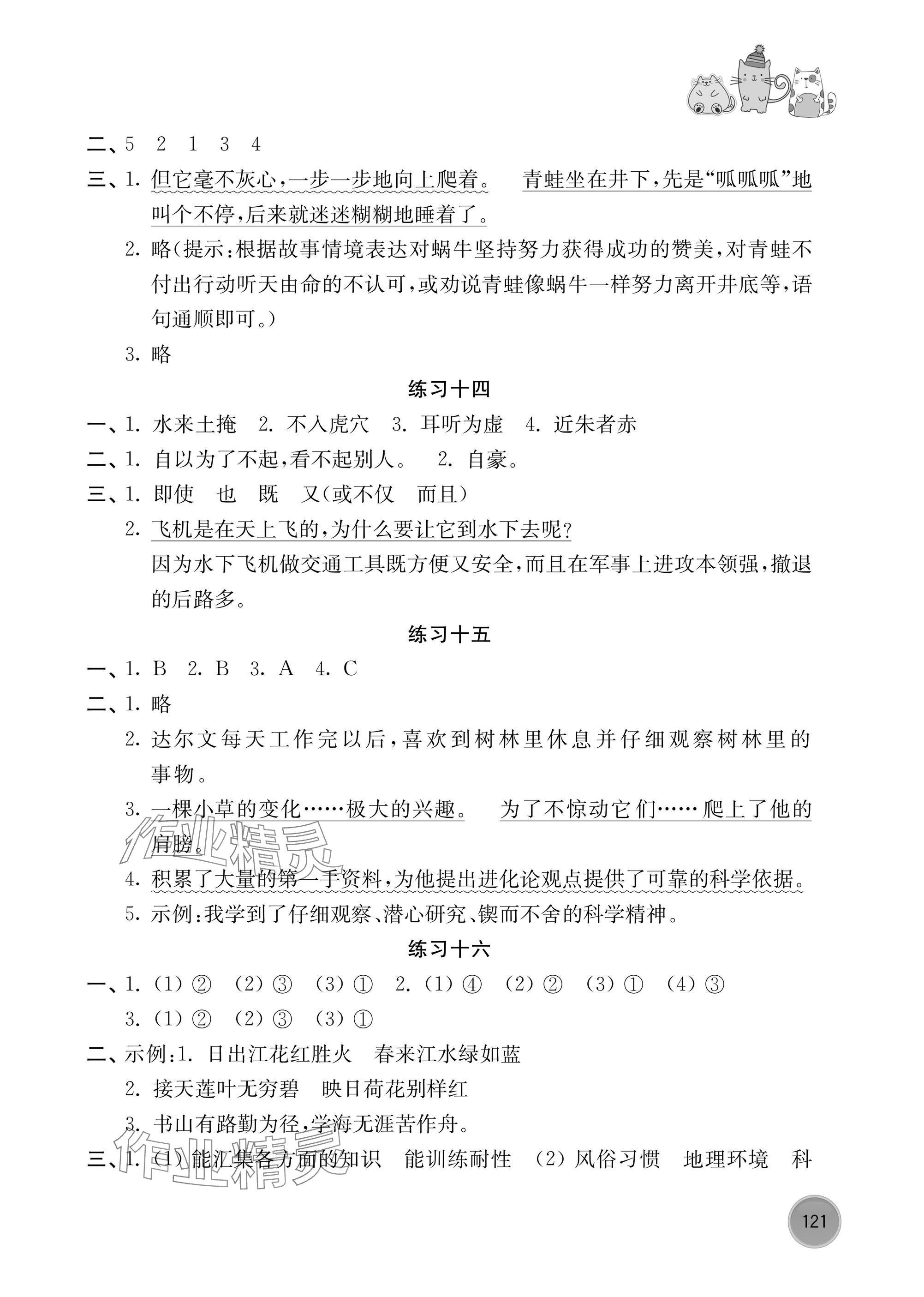 2025年開心暑假小學三年級優(yōu)化版譯林出版社 參考答案第5頁