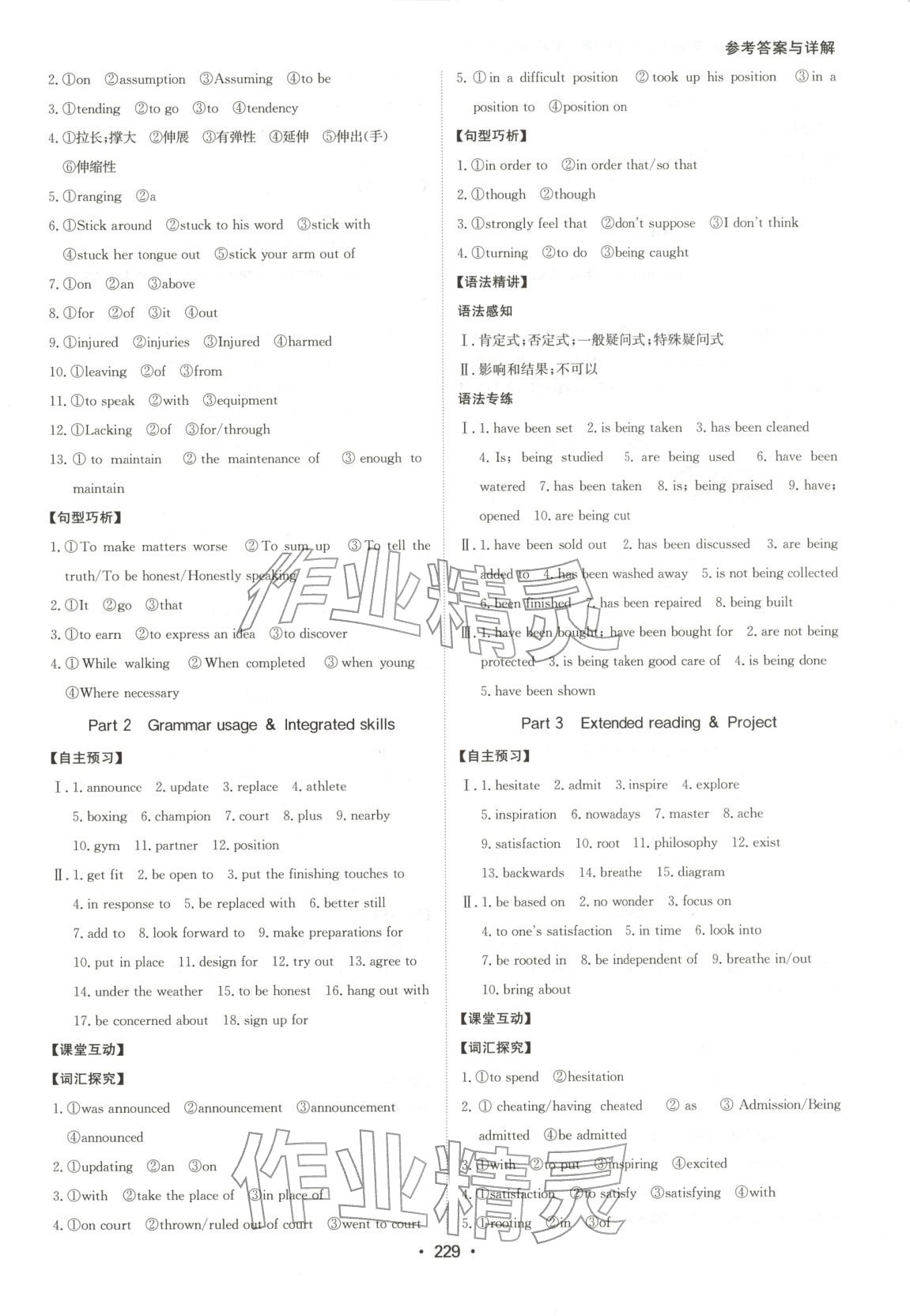 2025年系統集成新課程同步導學練測高中英語必修第二冊 第3頁