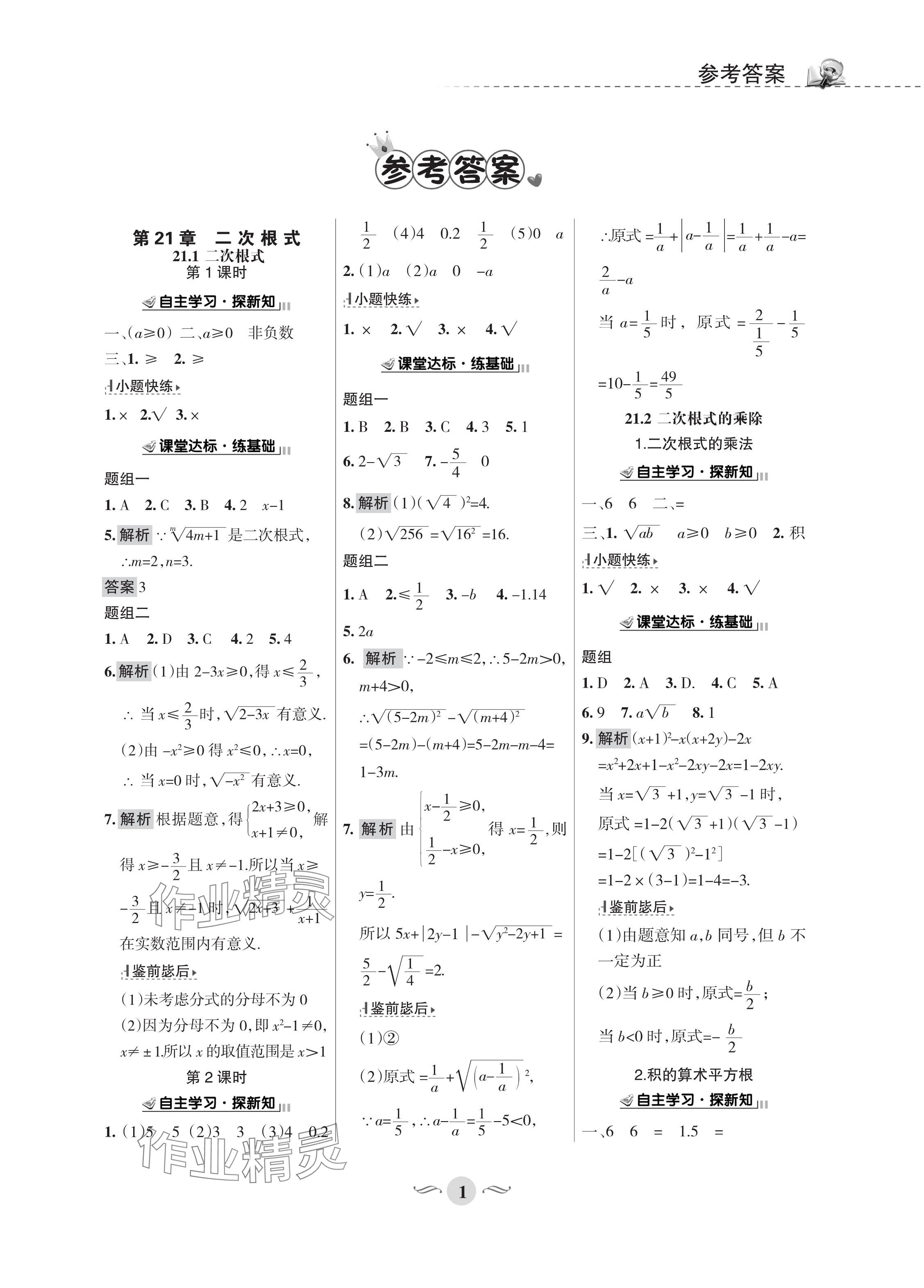 2024年配套综合练习甘肃九年级数学上册华师大版 参考答案第1页