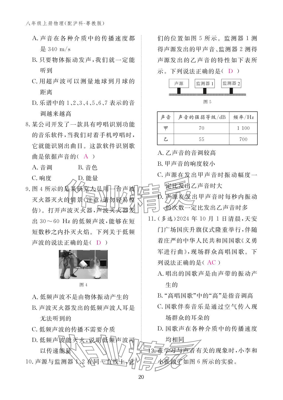 2025年作业本江西教育出版社八年级物理上册沪粤版 参考答案第20页