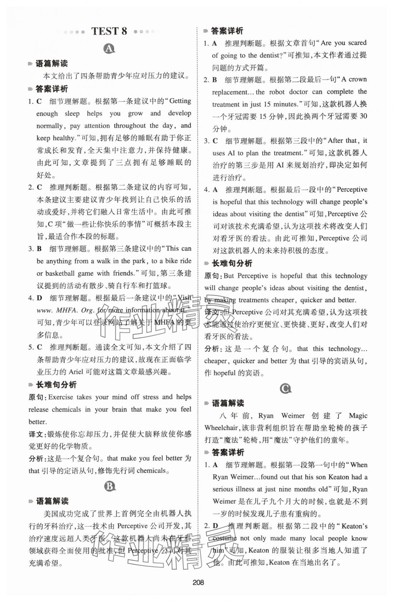 2026年一本英语阅读理解150篇八年级 参考答案第14页